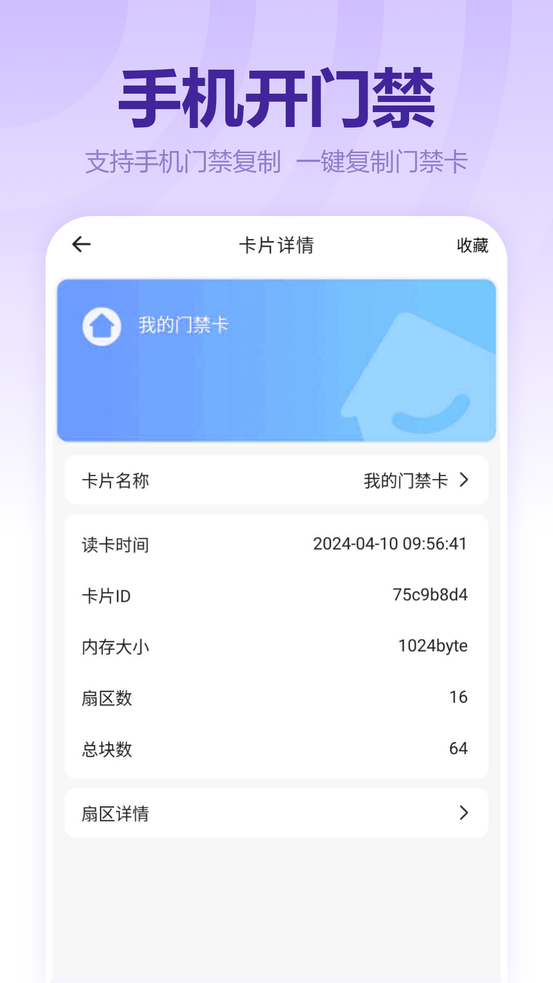 精彩截图-免费门禁卡2026官方新版