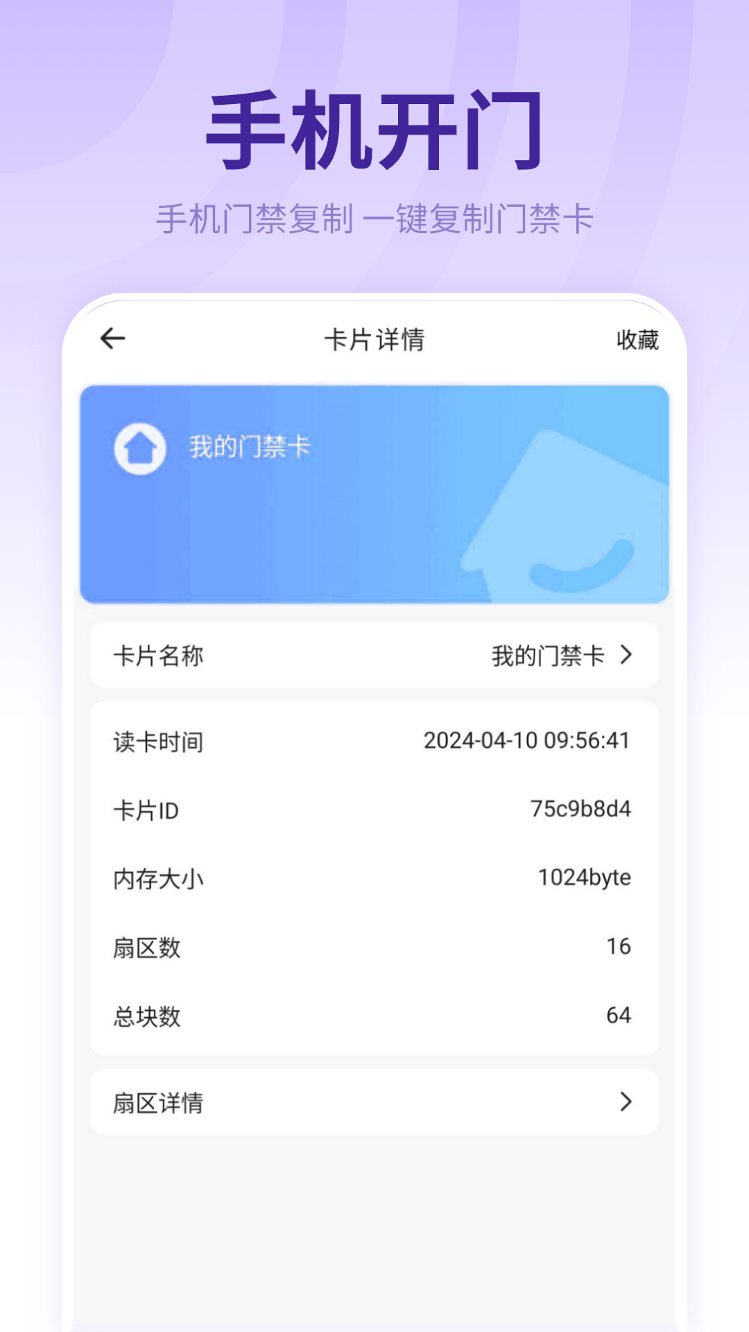 免费门禁卡 截图 3