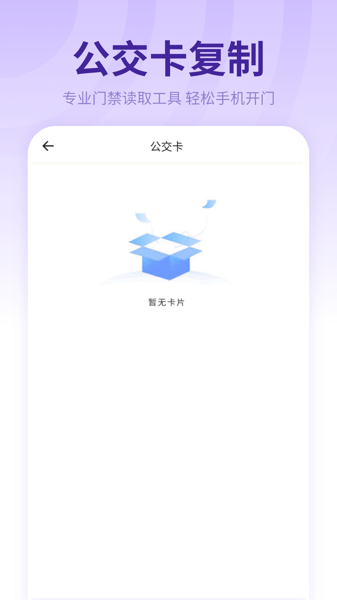 免费门禁卡 截图 4