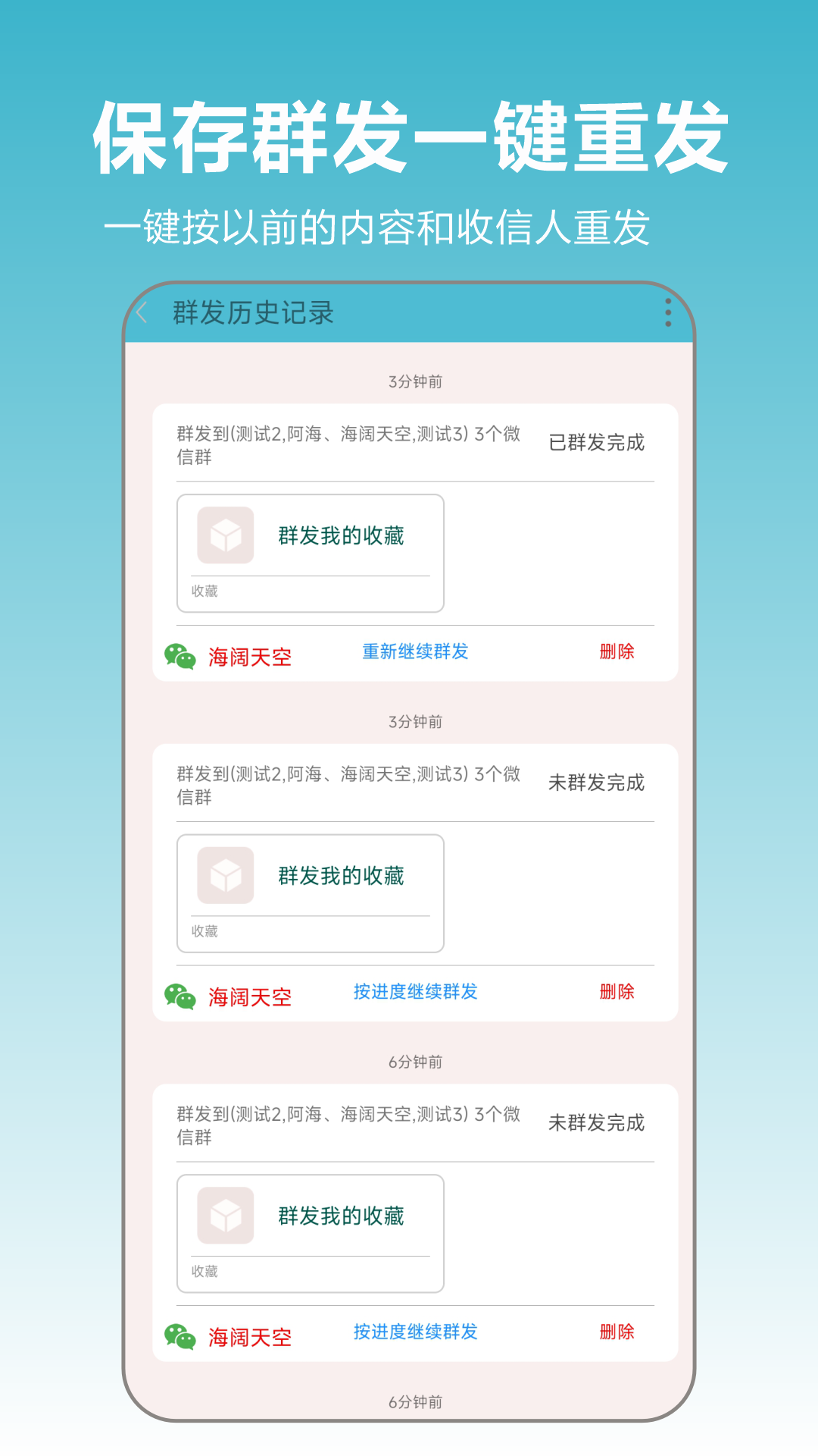 精彩截图-微商群发大师2026官方新版