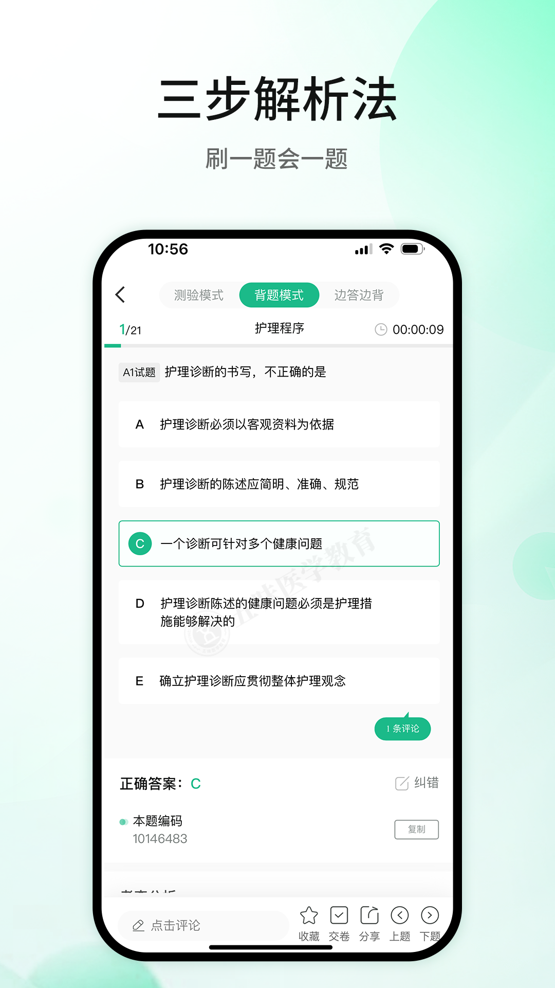 精彩截图-五味医学2026官方新版