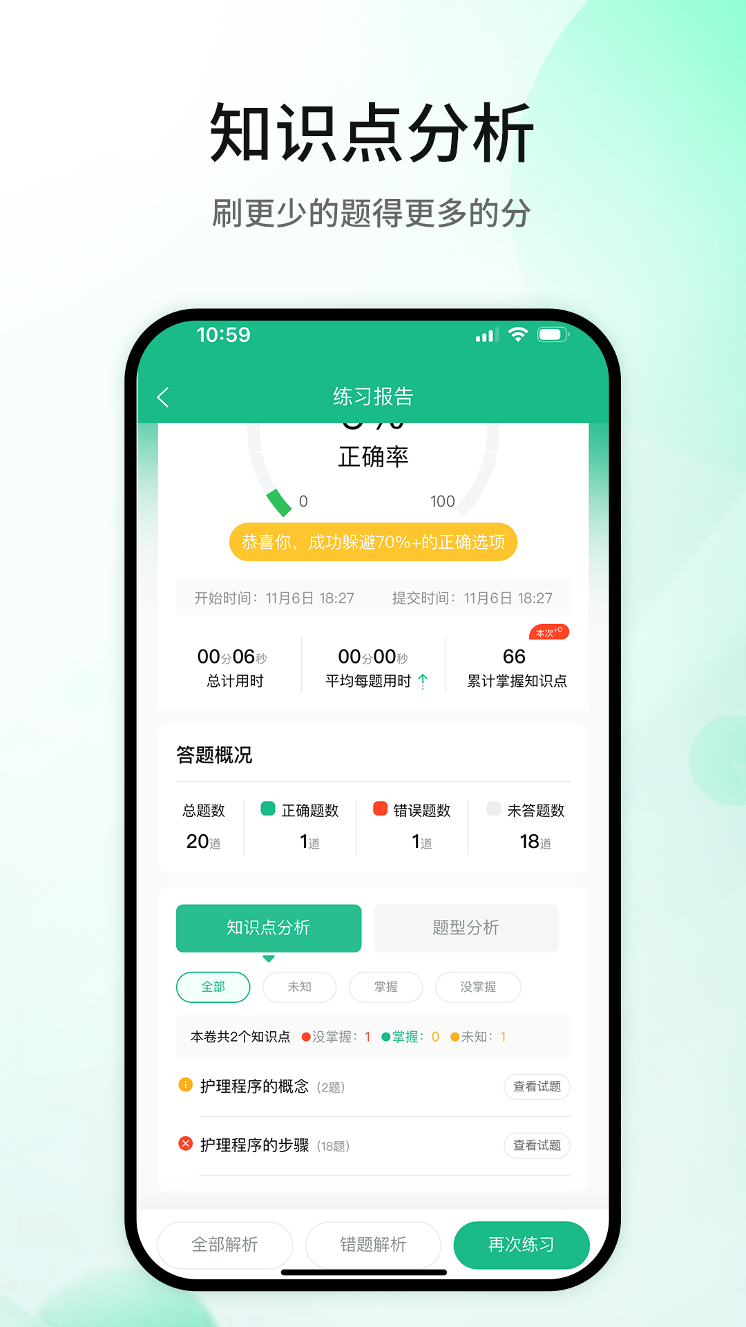 精彩截图-五味医学2025官方新版