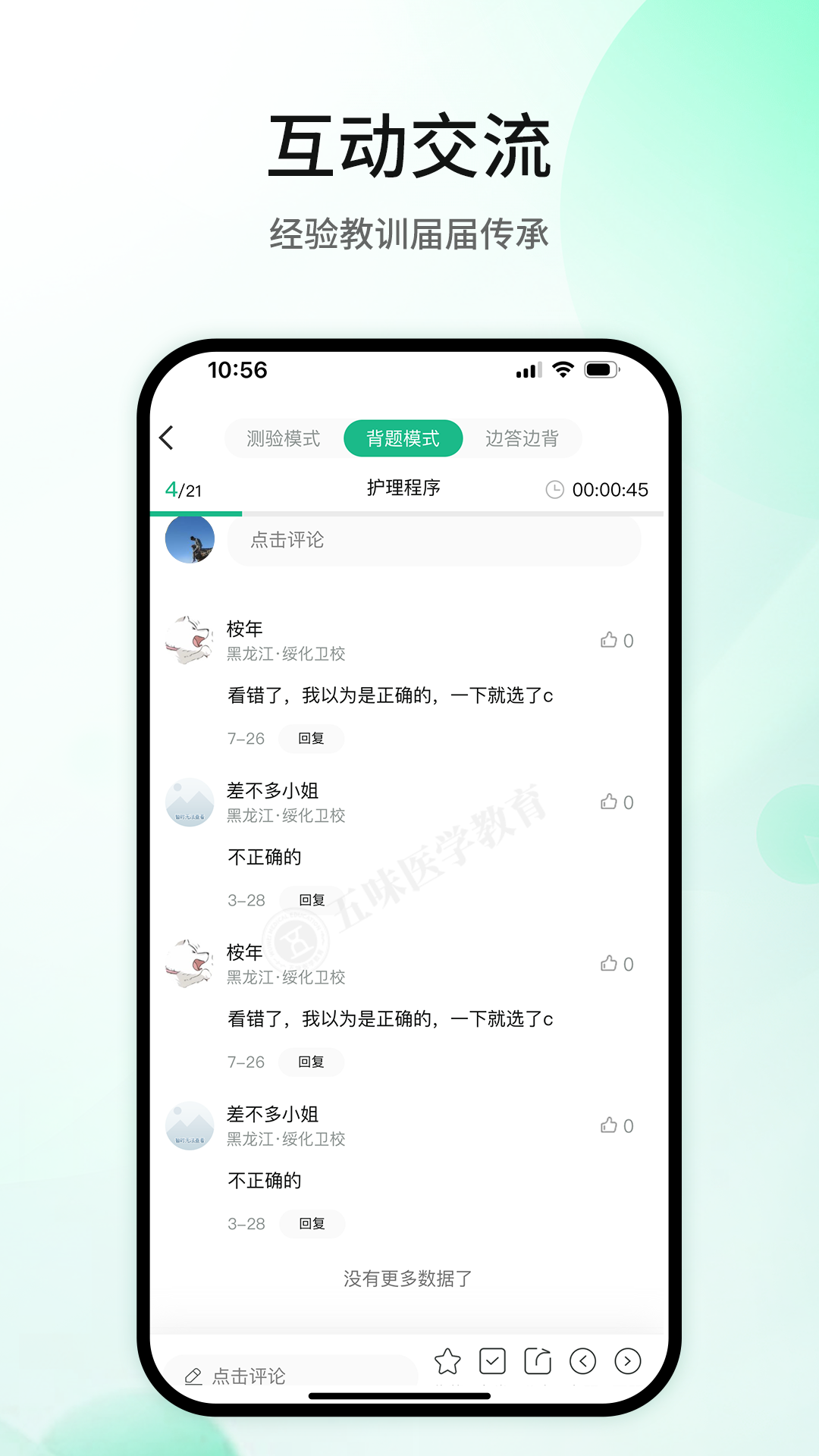精彩截图-五味医学2025官方新版