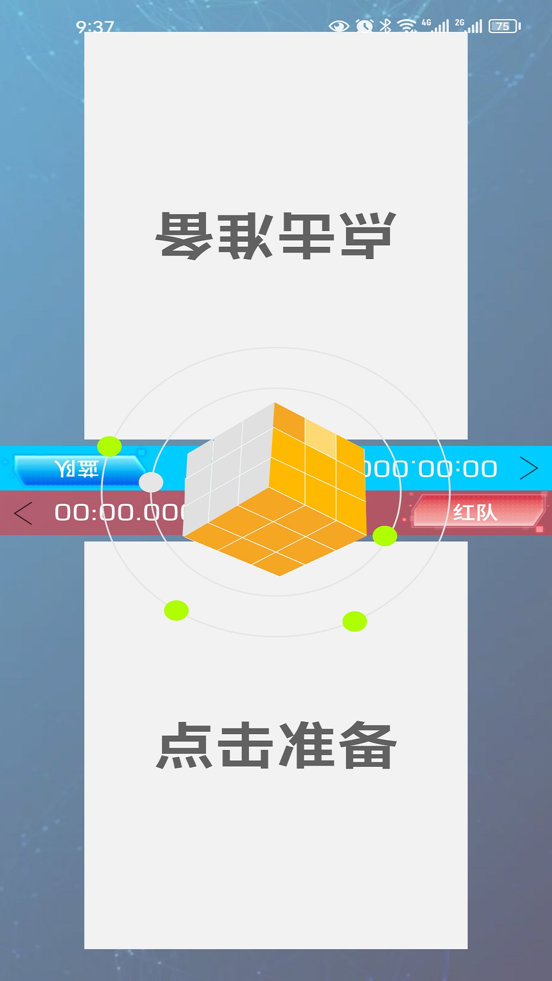 精彩截图-小特方格2026官方新版