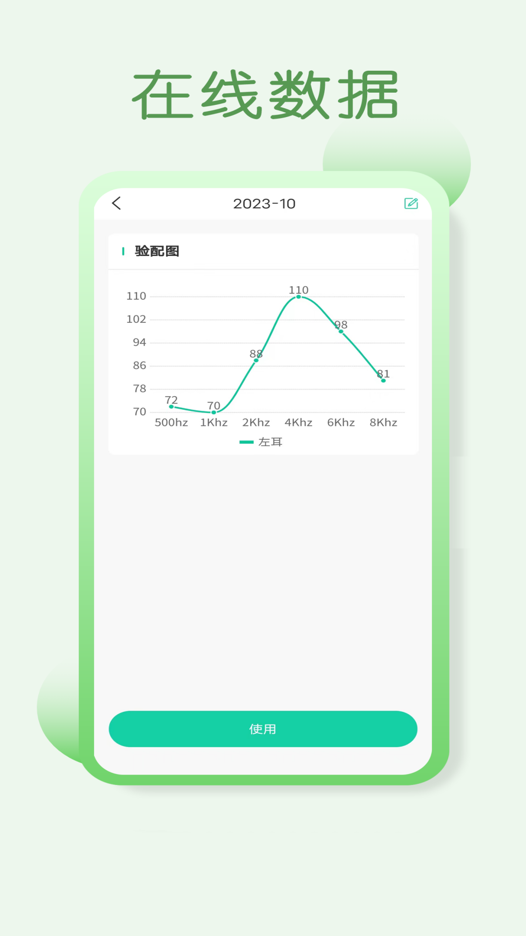 精彩截图-美耳声2025官方新版