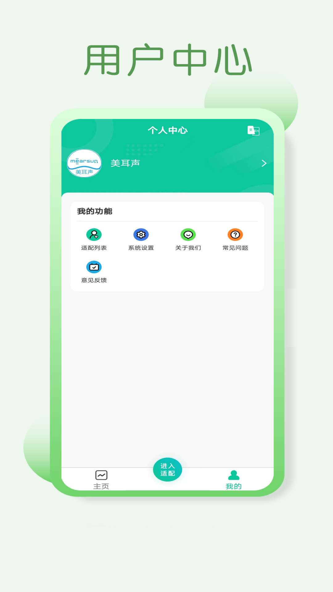 精彩截图-美耳声2025官方新版
