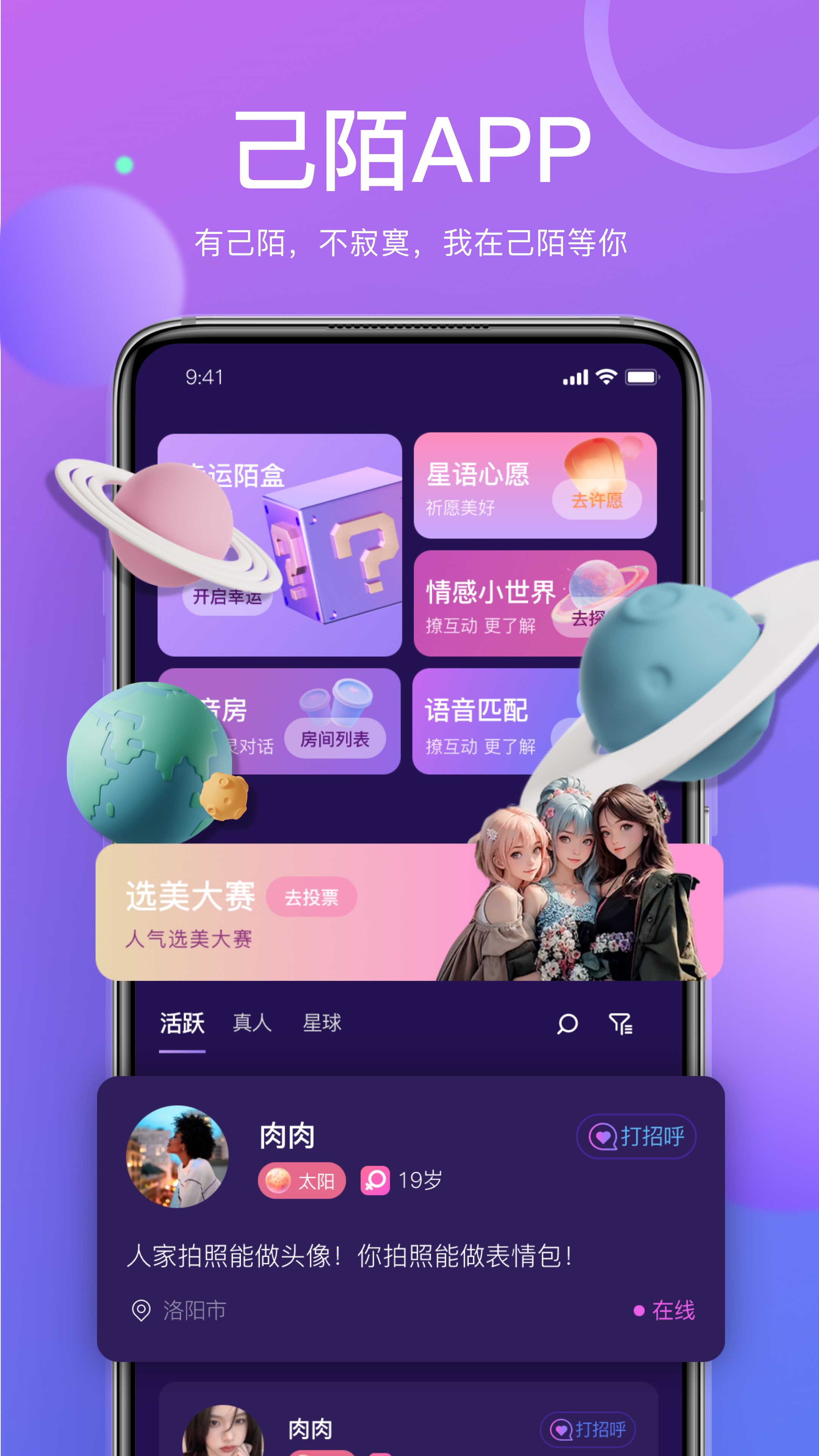 精彩截图-己陌2025官方新版