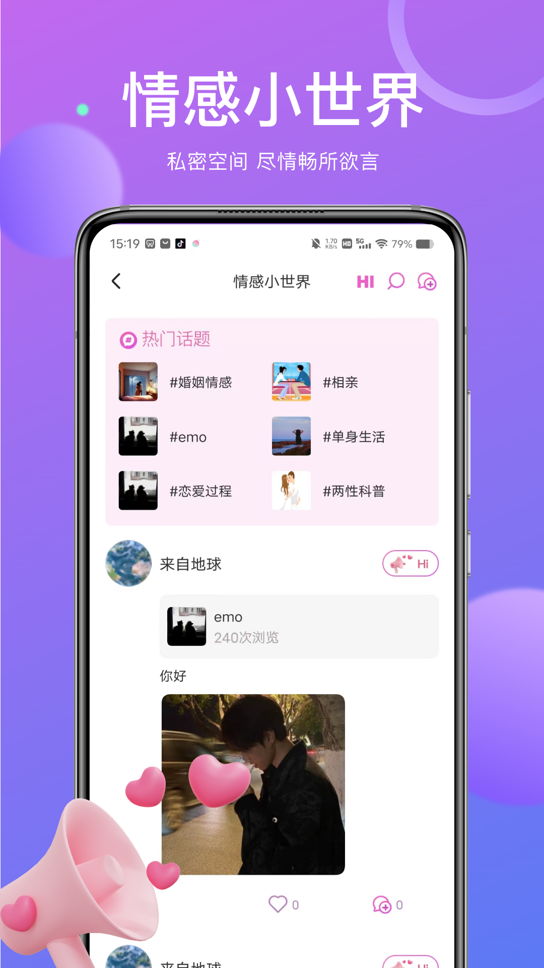 精彩截图-己陌2025官方新版
