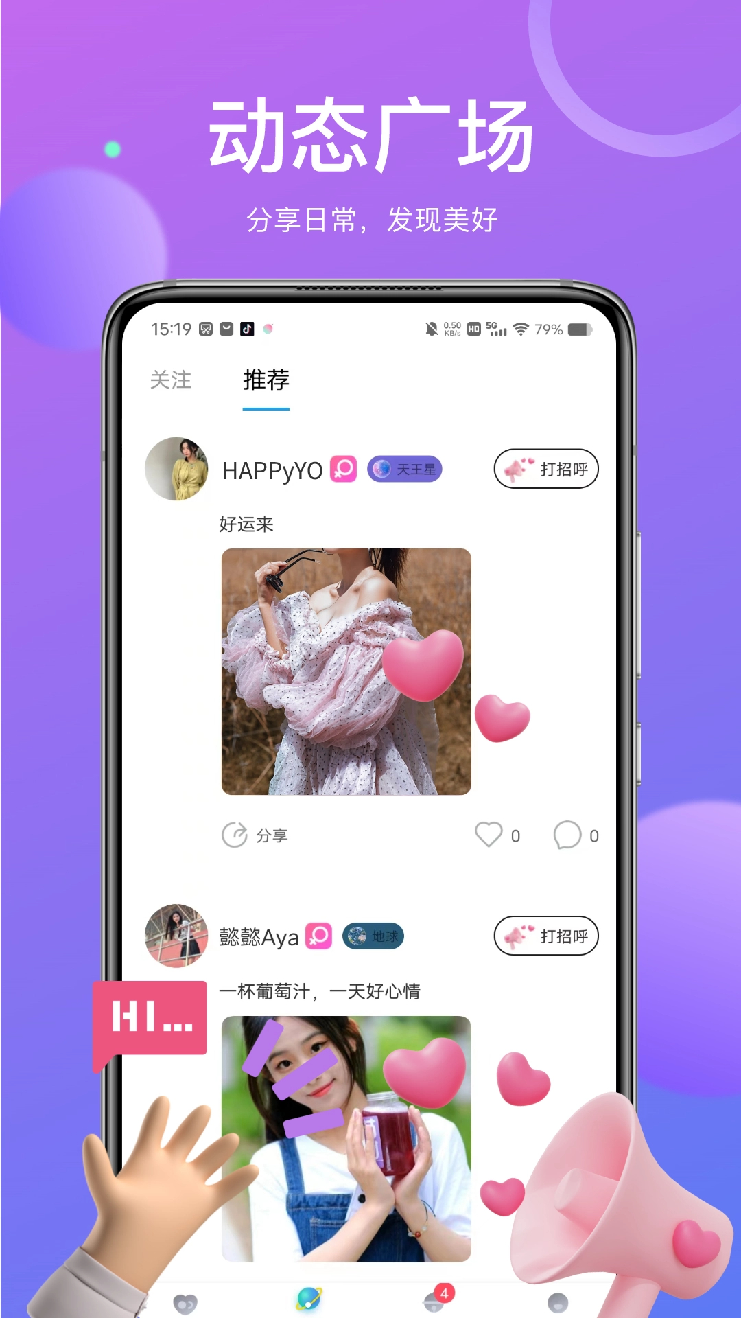 精彩截图-己陌2025官方新版
