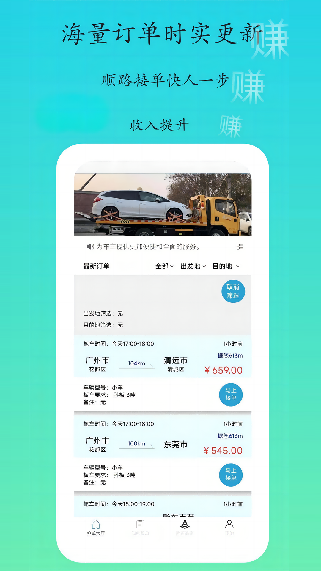 精彩截图-专拖车2025官方新版