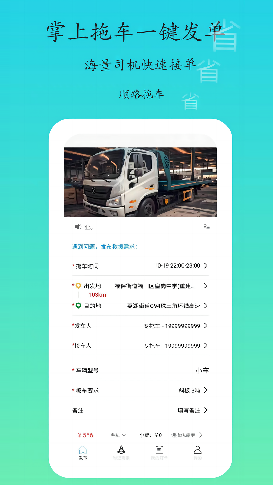 精彩截图-专拖车2025官方新版