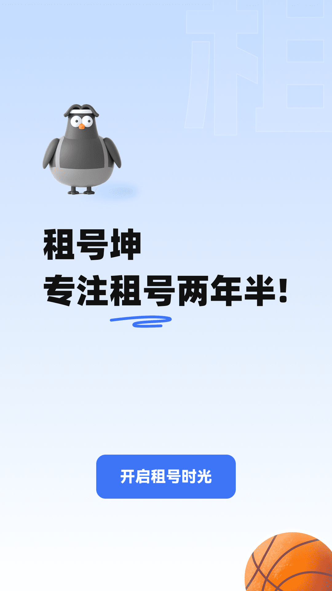 精彩截图-租号坤2025官方新版