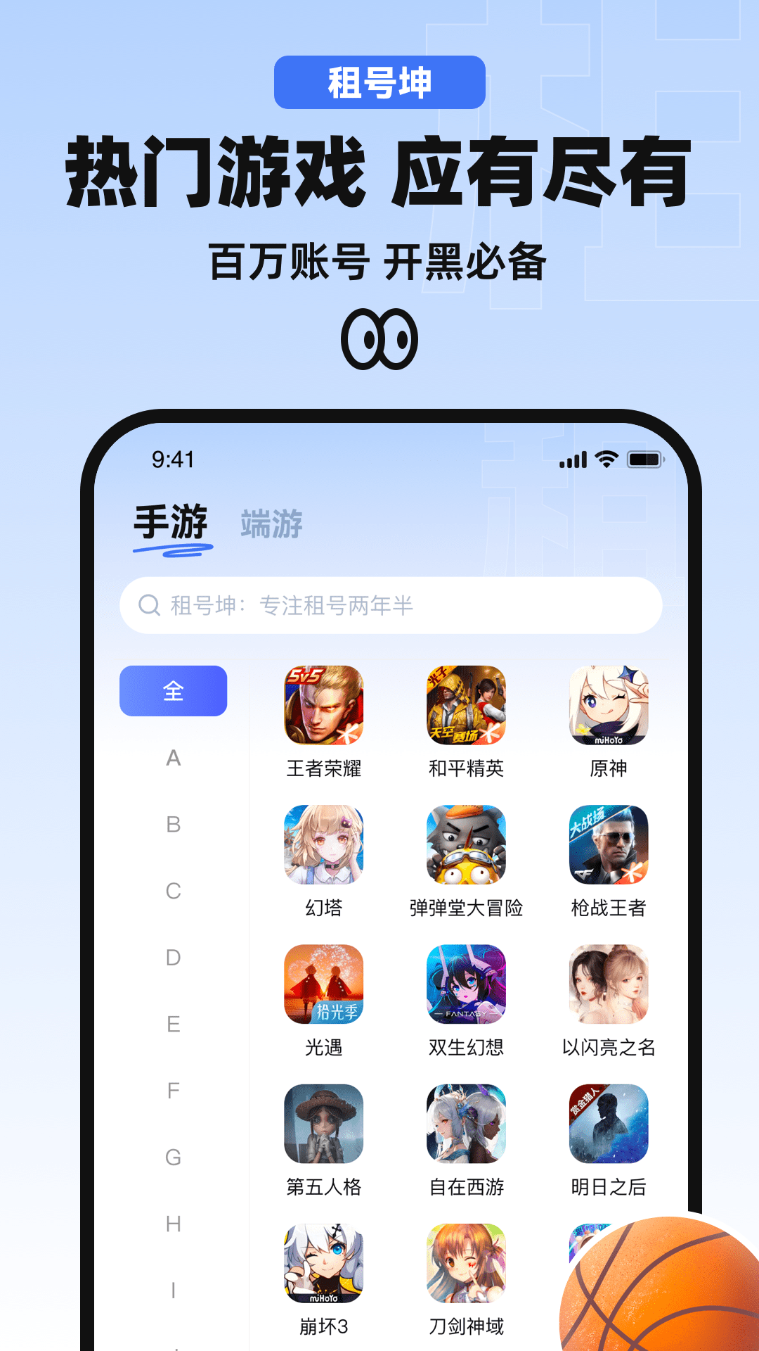 精彩截图-租号坤2025官方新版