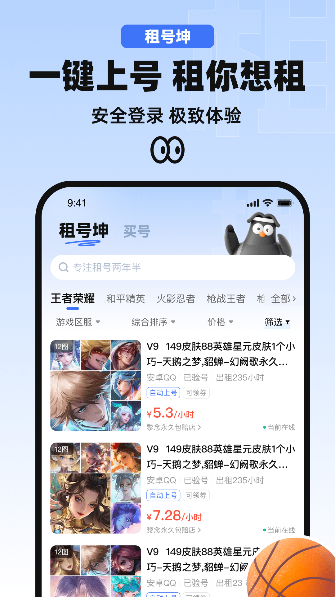 精彩截图-租号坤2025官方新版