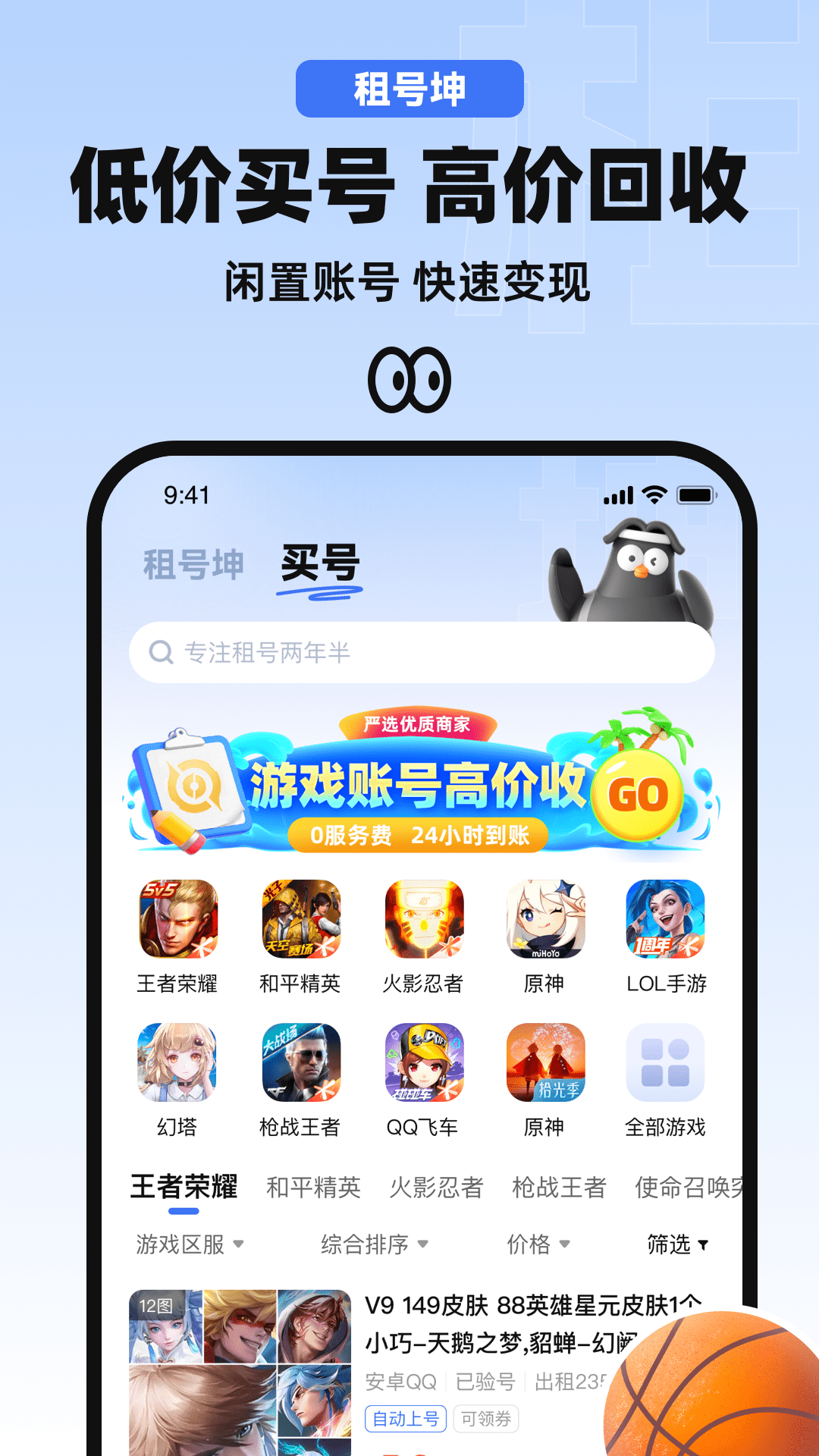 精彩截图-租号坤2025官方新版