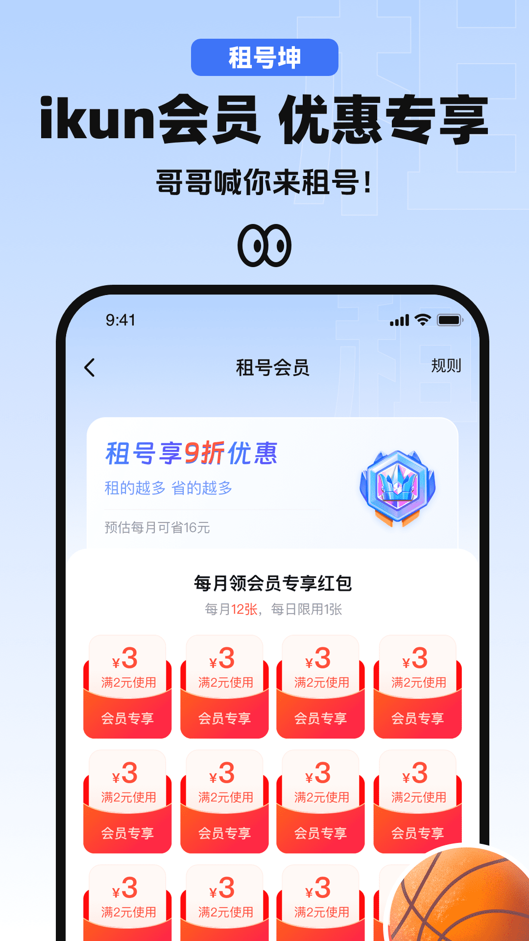 精彩截图-租号坤2025官方新版