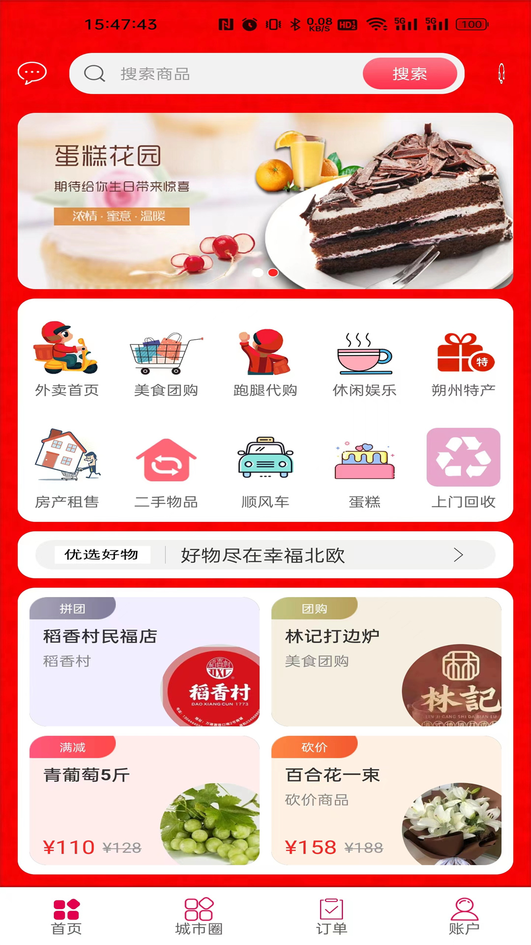 精彩截图-幸福北欧2025官方新版
