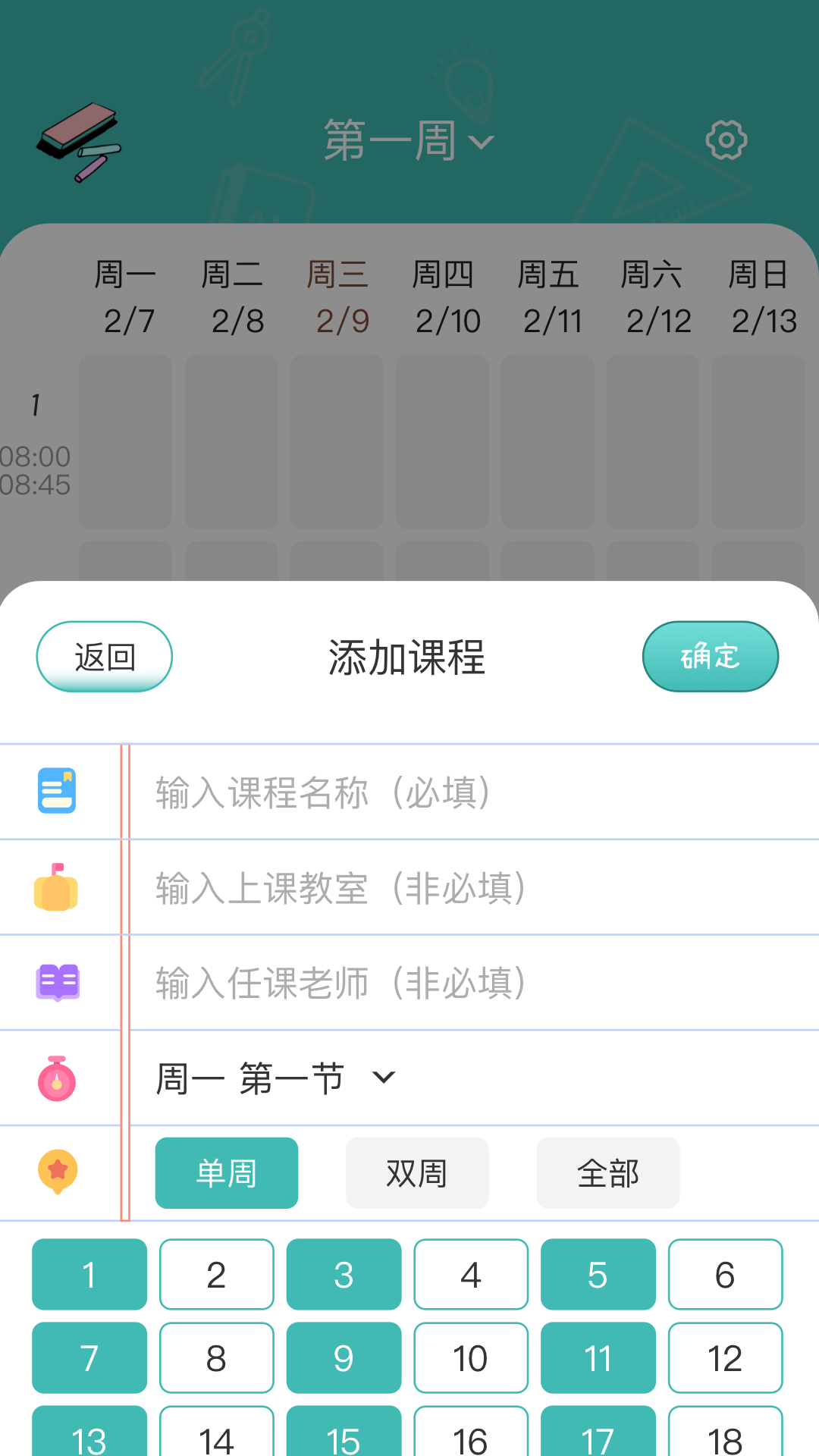 精彩截图-万能课程表2026官方新版