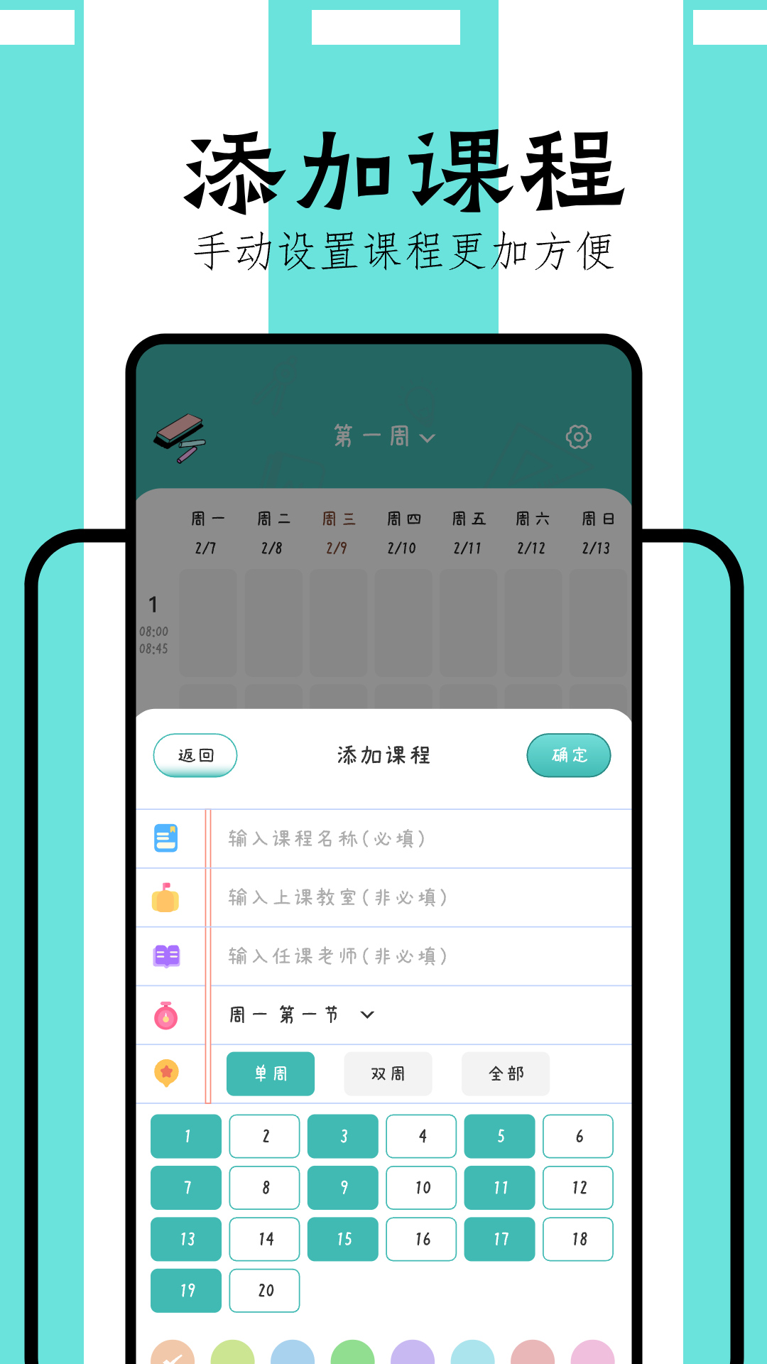 精彩截图-万能课程表2025官方新版