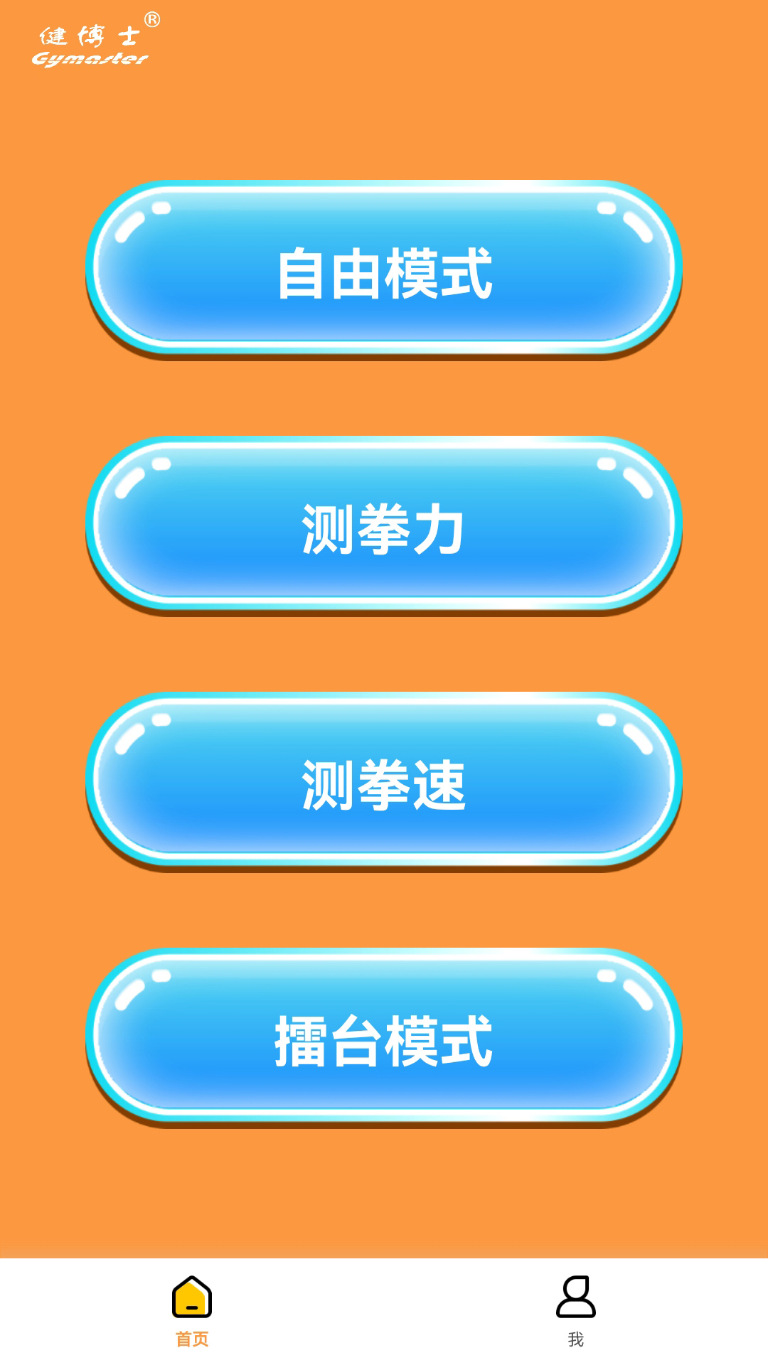 精彩截图-健博士2025官方新版