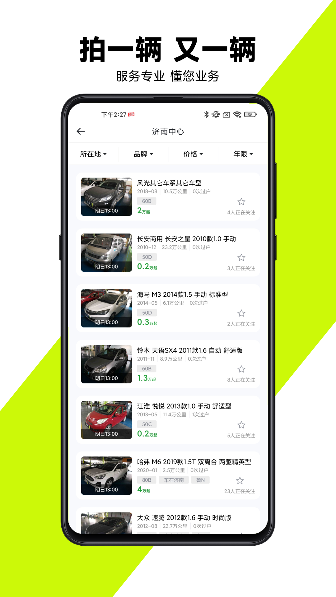 精彩截图-有辆2026官方新版