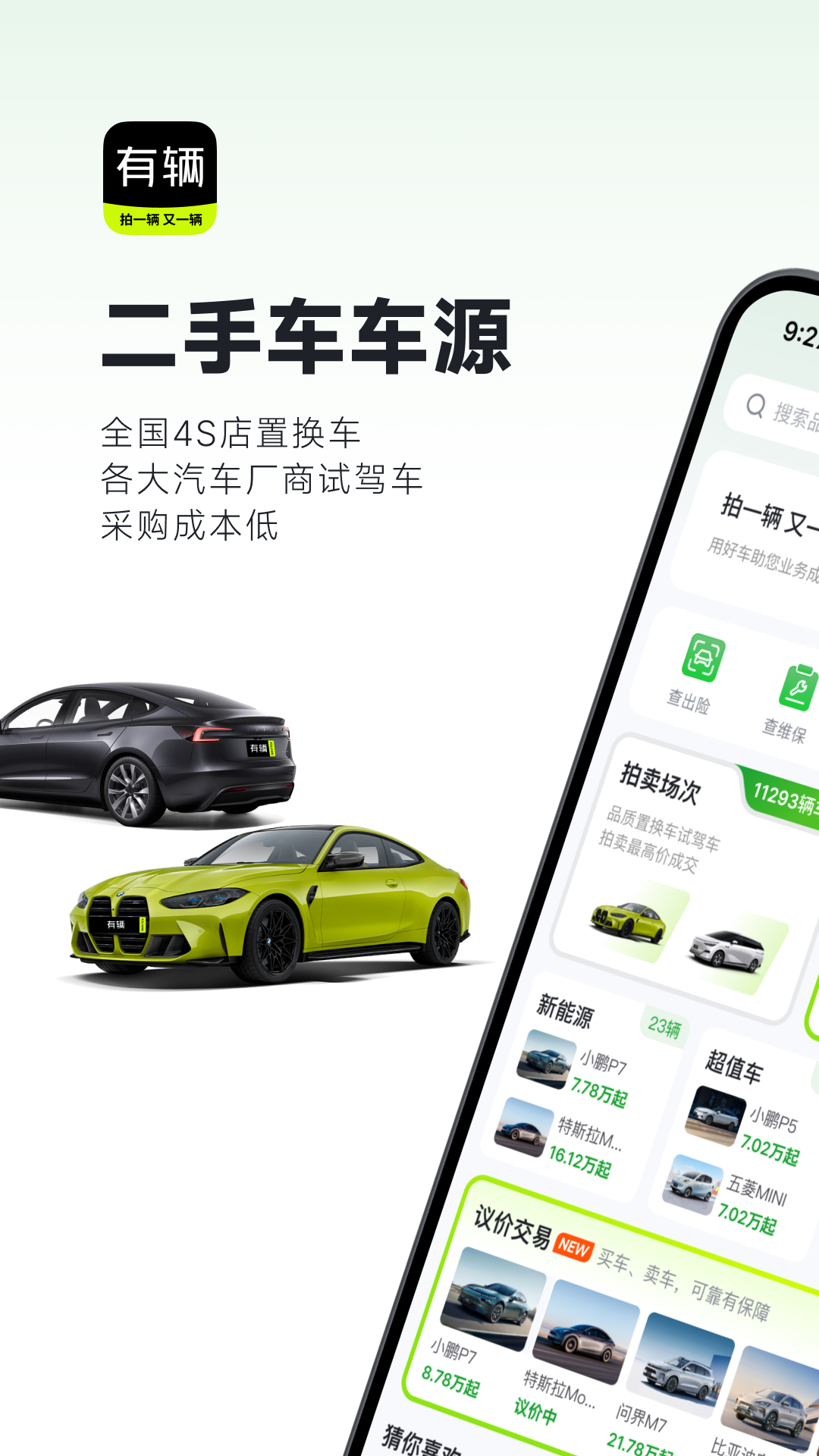精彩截图-有辆2026官方新版