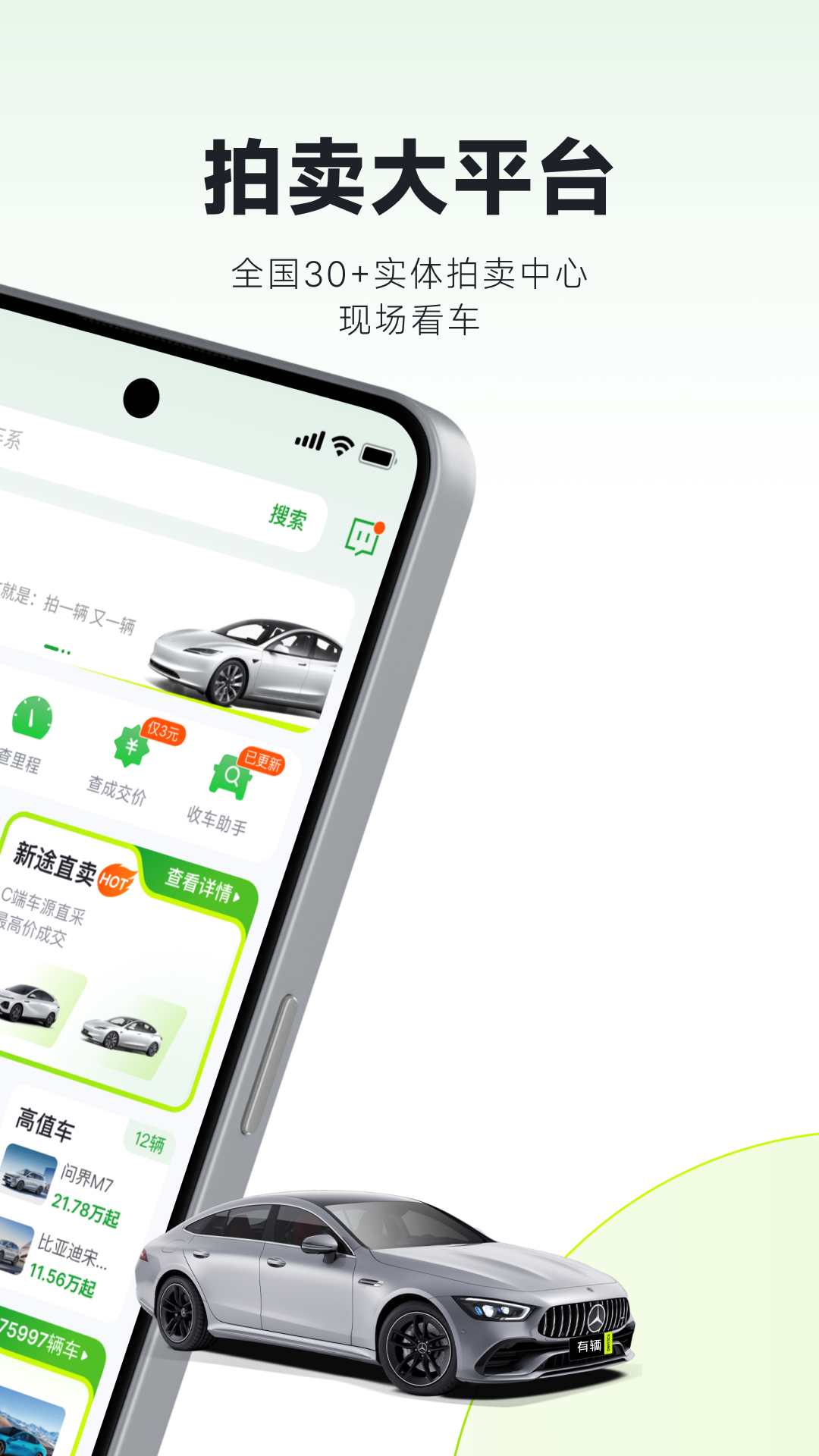 精彩截图-有辆2026官方新版