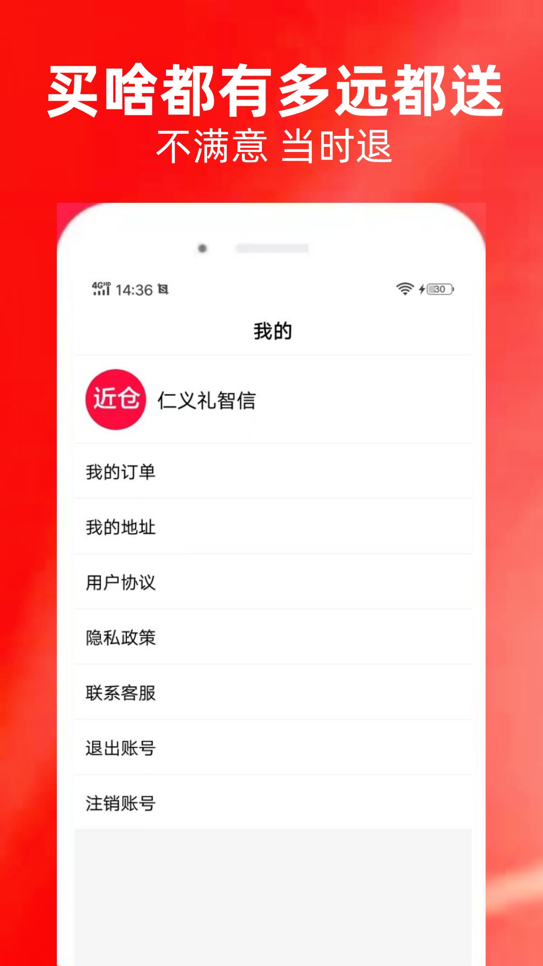 精彩截图-近仓2026官方新版