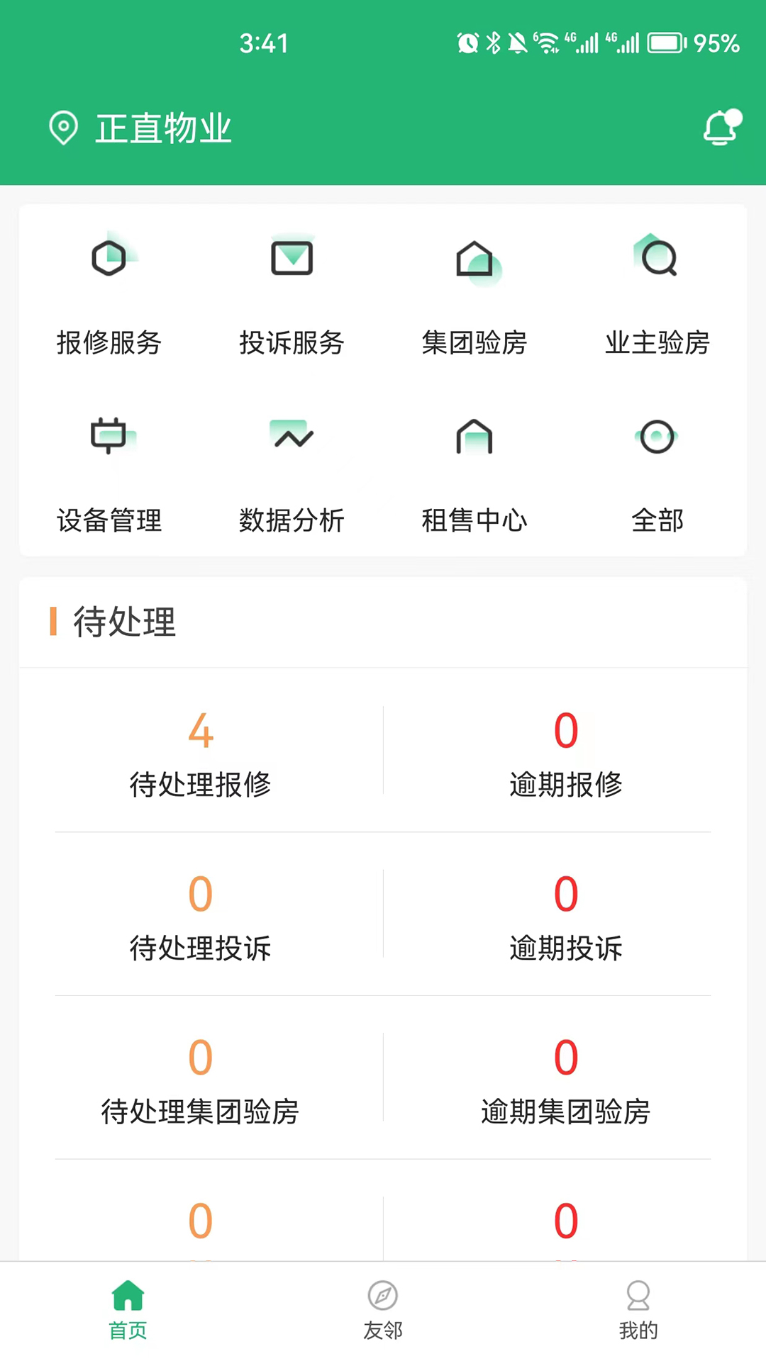 精彩截图-美好i家2026官方新版