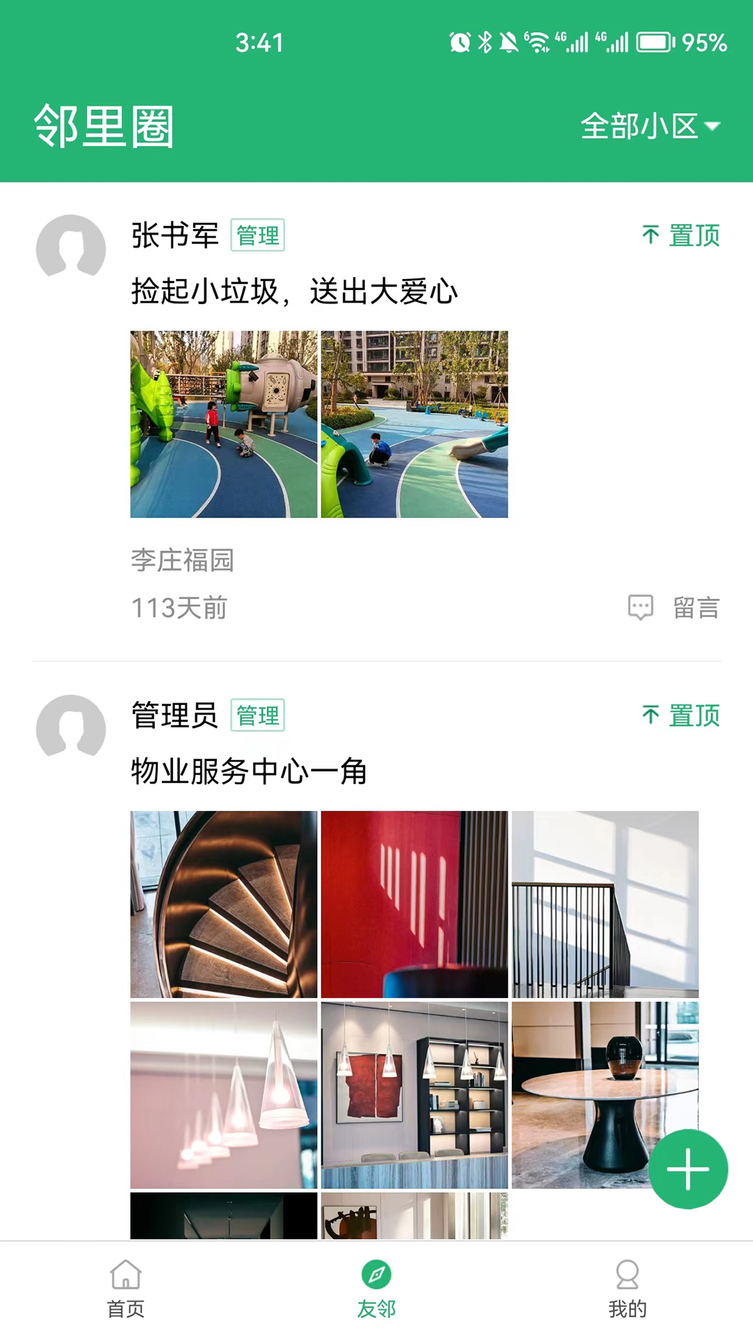精彩截图-美好i家2026官方新版