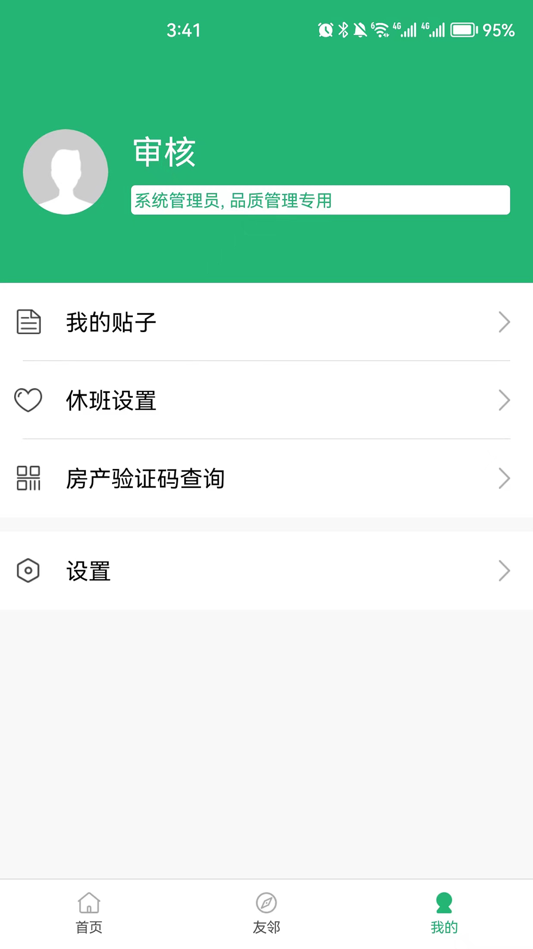 精彩截图-美好i家2026官方新版