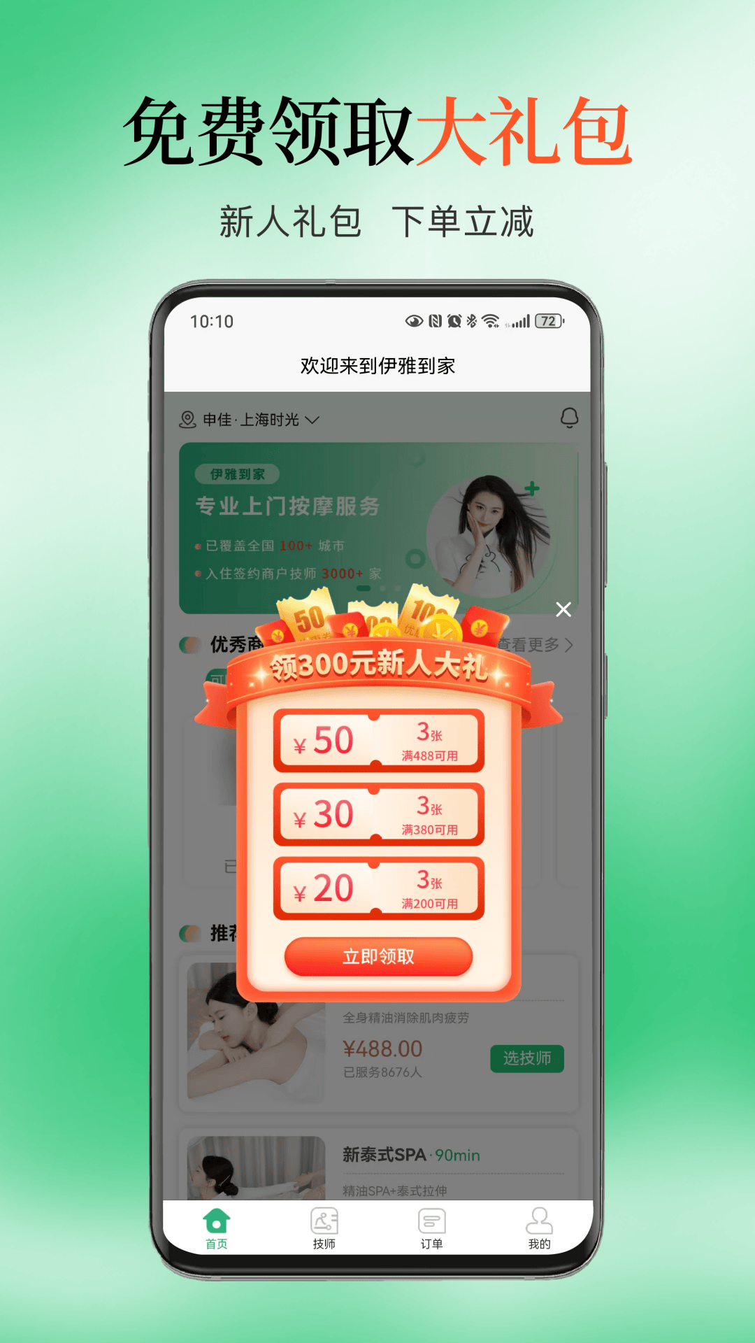 精彩截图-伊雅到家2026官方新版