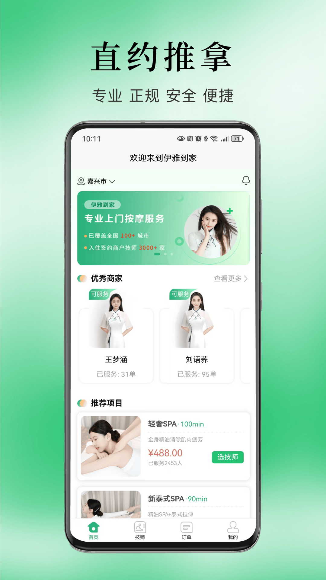 精彩截图-伊雅到家2026官方新版