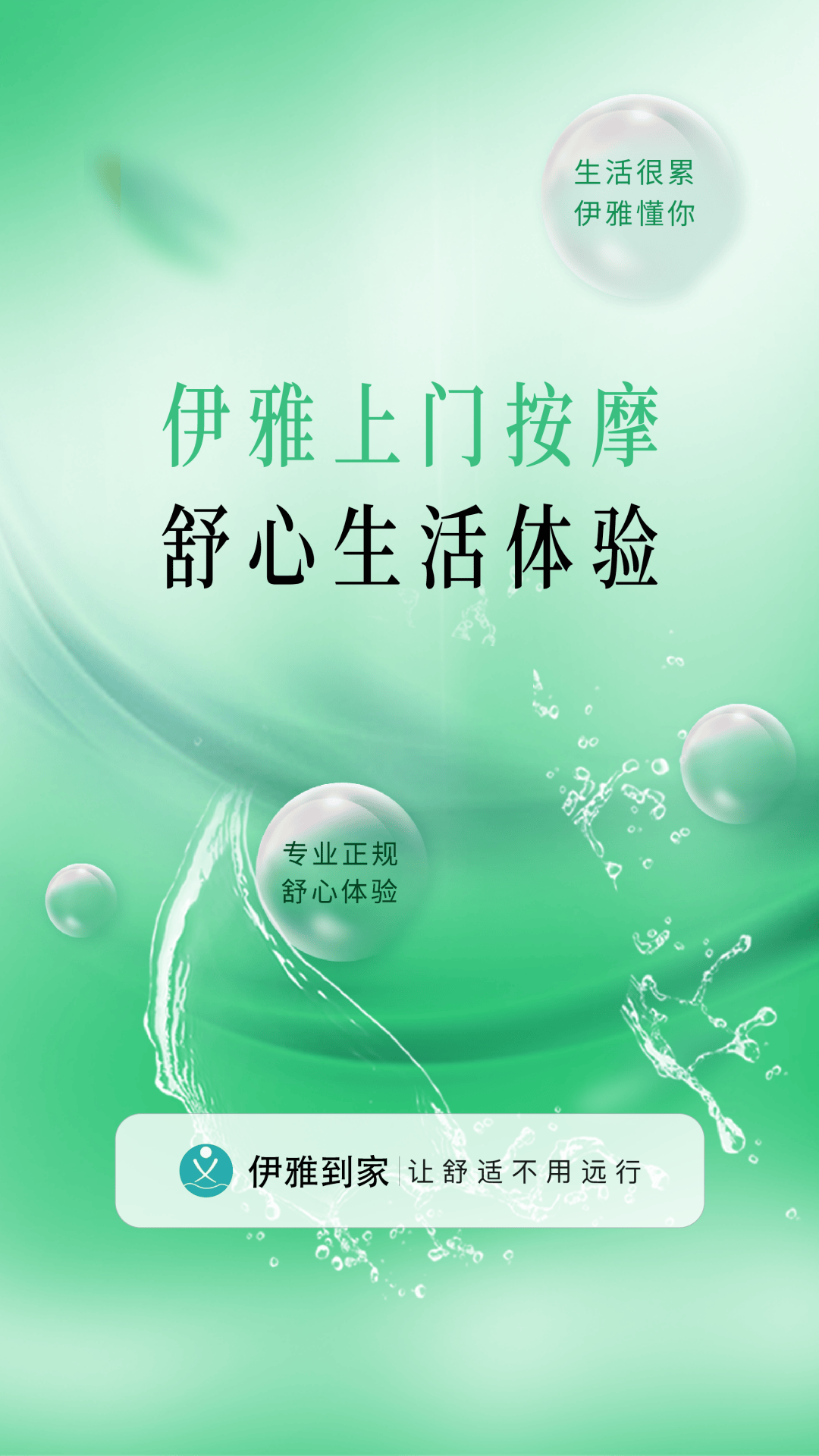 精彩截图-伊雅到家2026官方新版