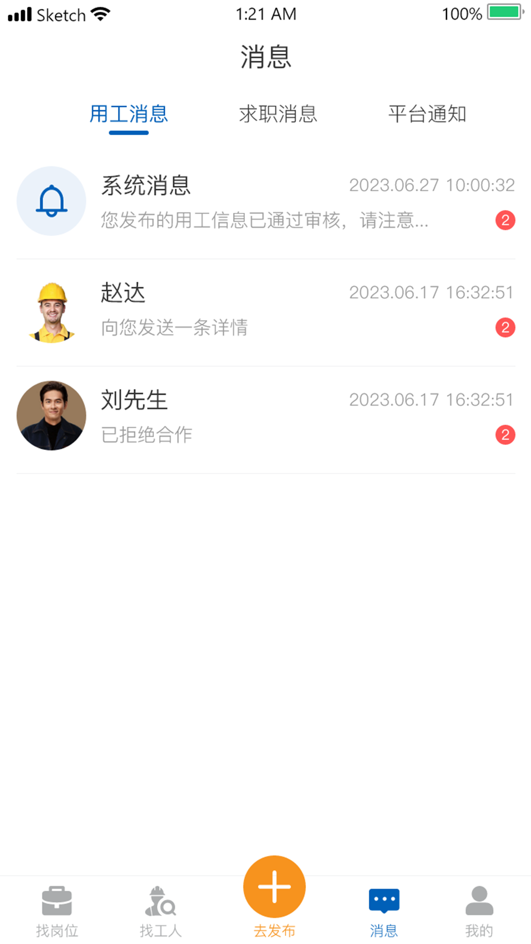 精彩截图-临时聘2025官方新版