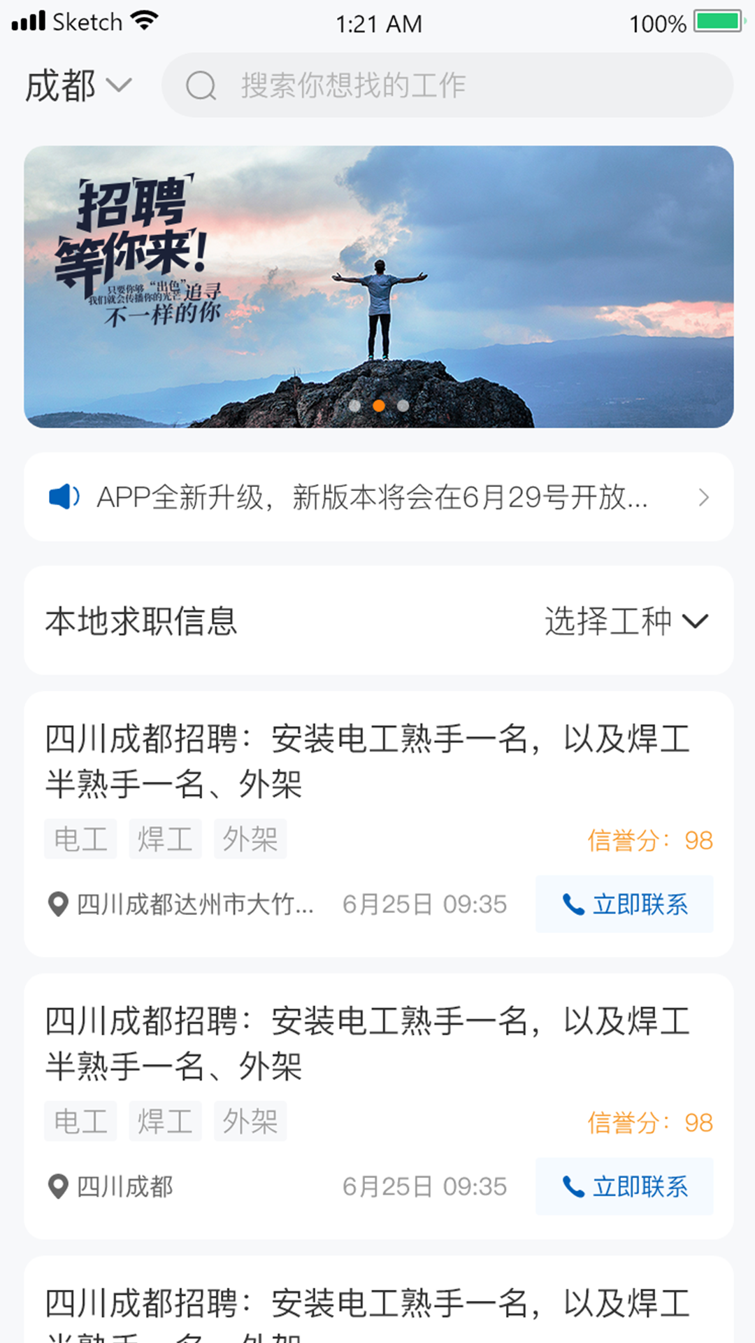 精彩截图-临时聘2025官方新版