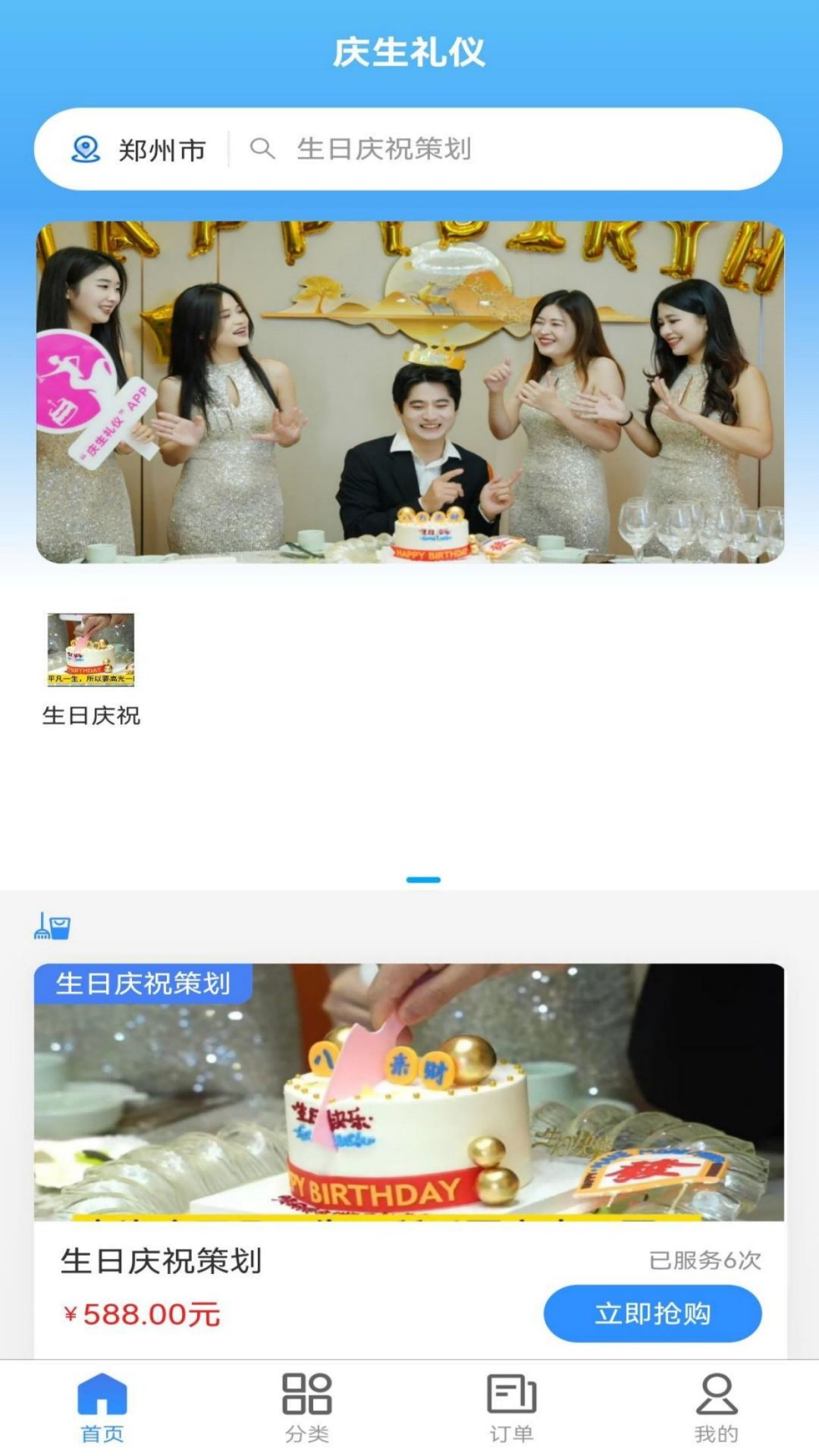 精彩截图-东方庆生2026官方新版