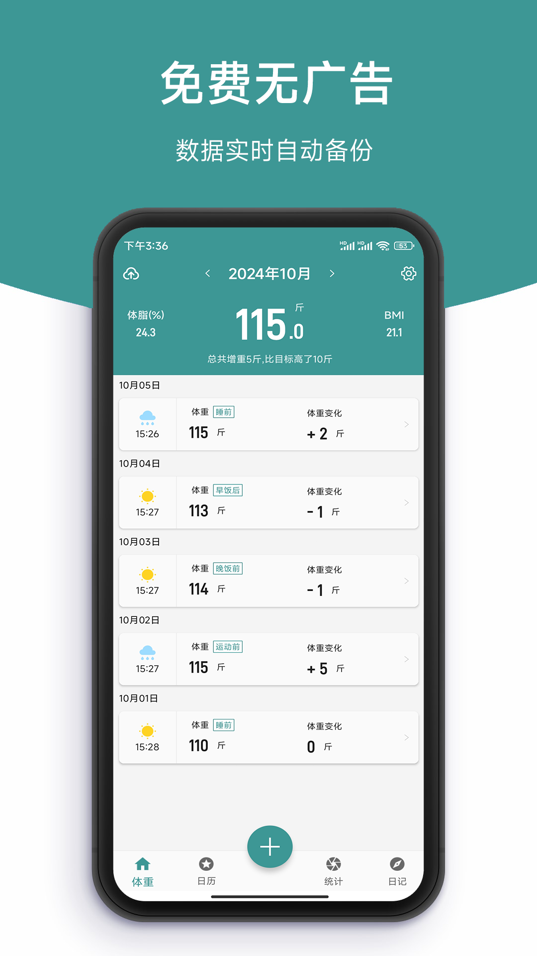 精彩截图-记体重本2025官方新版