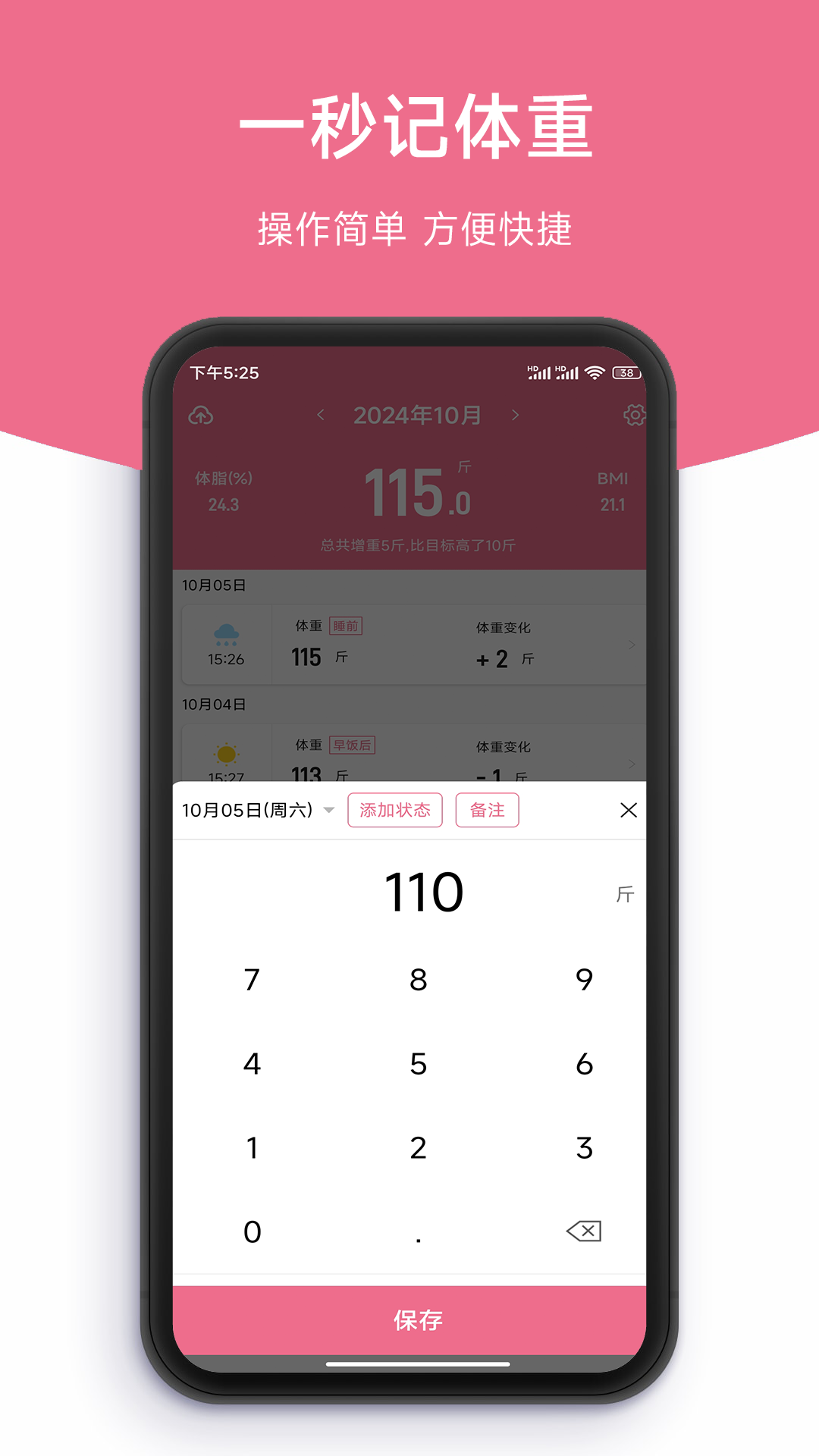 精彩截图-记体重本2025官方新版