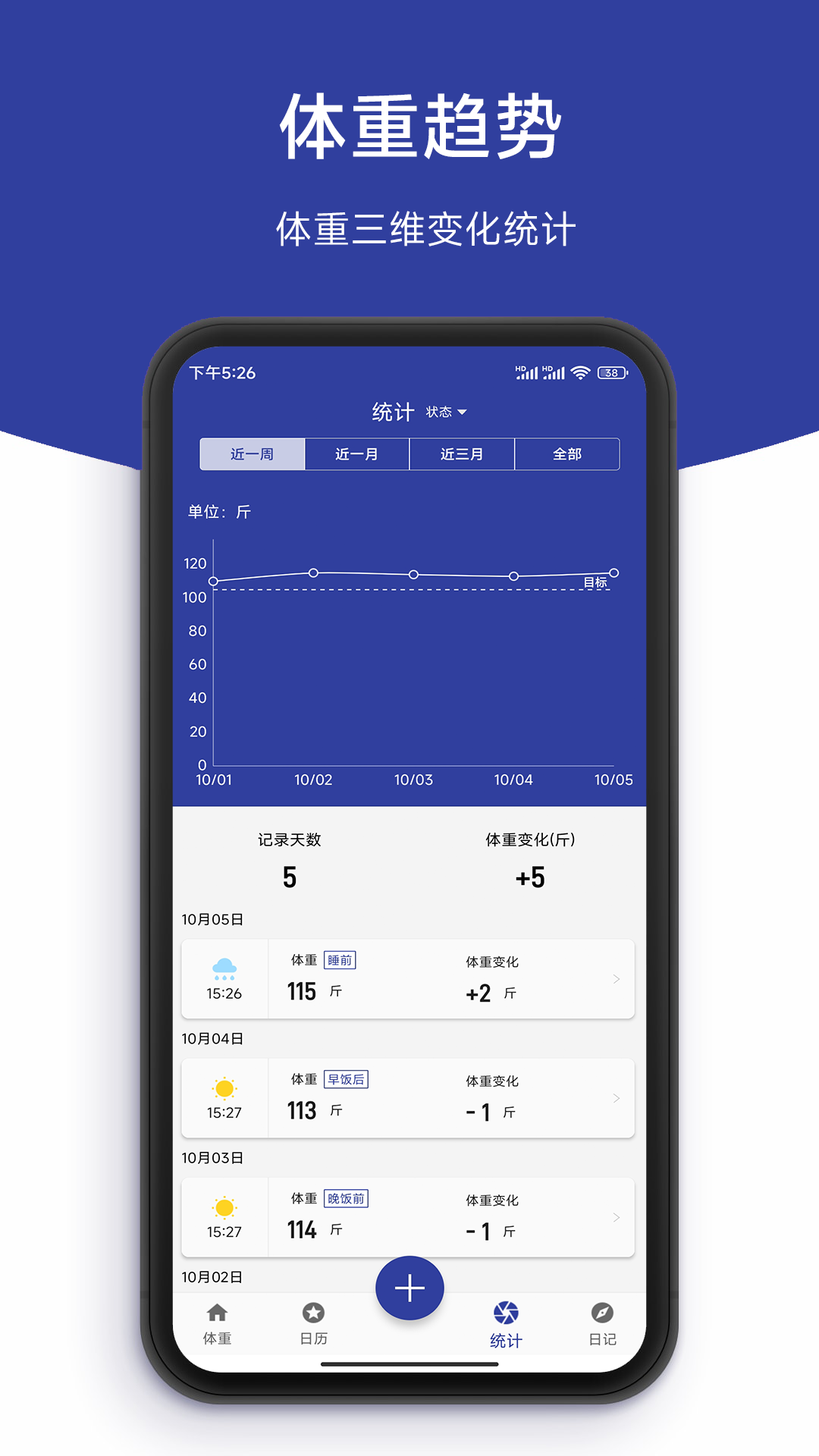 精彩截图-记体重本2025官方新版