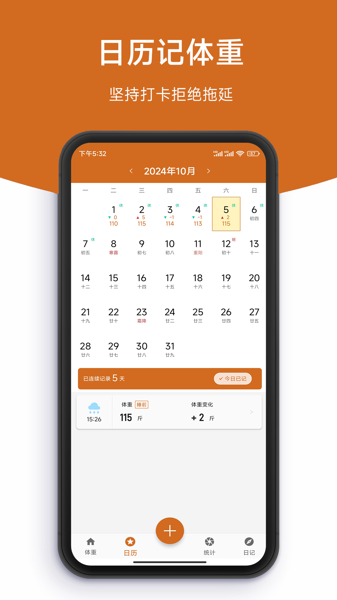 精彩截图-记体重本2025官方新版