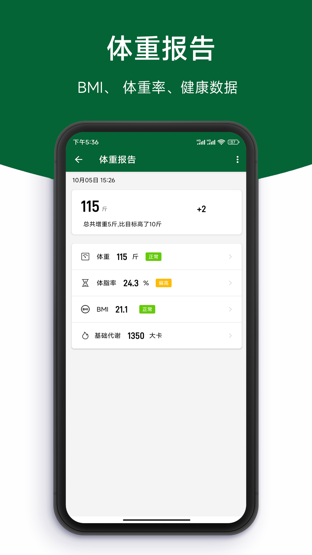 精彩截图-记体重本2026官方新版
