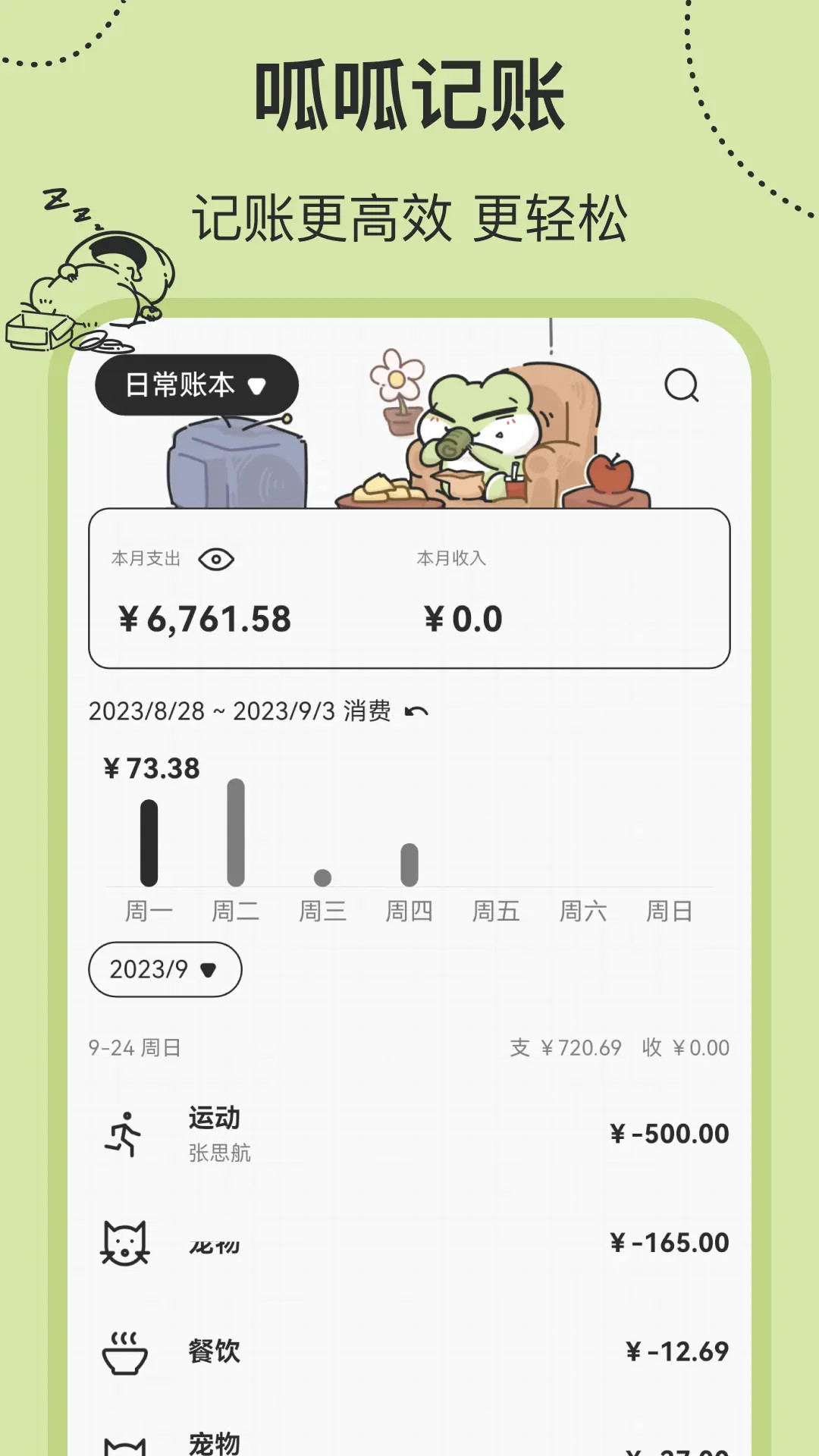 精彩截图-呱呱记账本2025官方新版