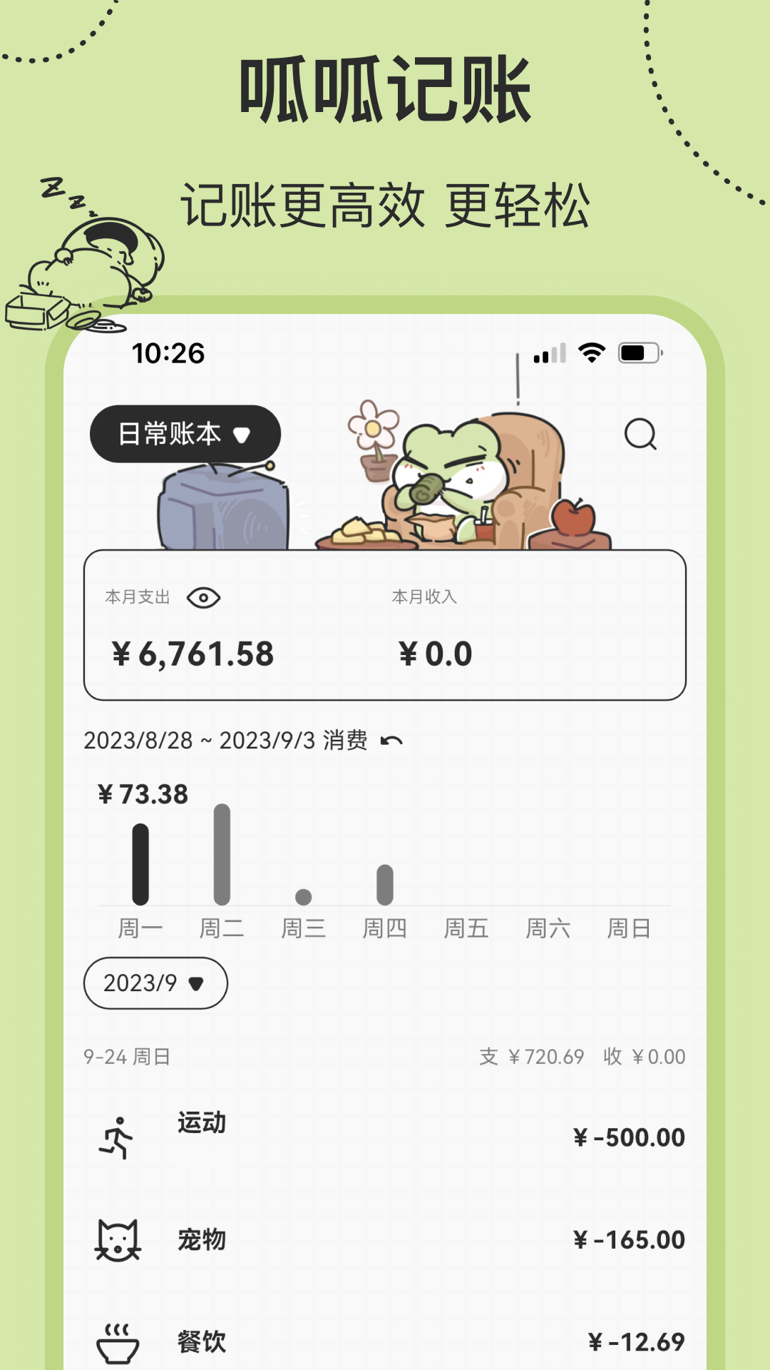 精彩截图-呱呱记账本2025官方新版