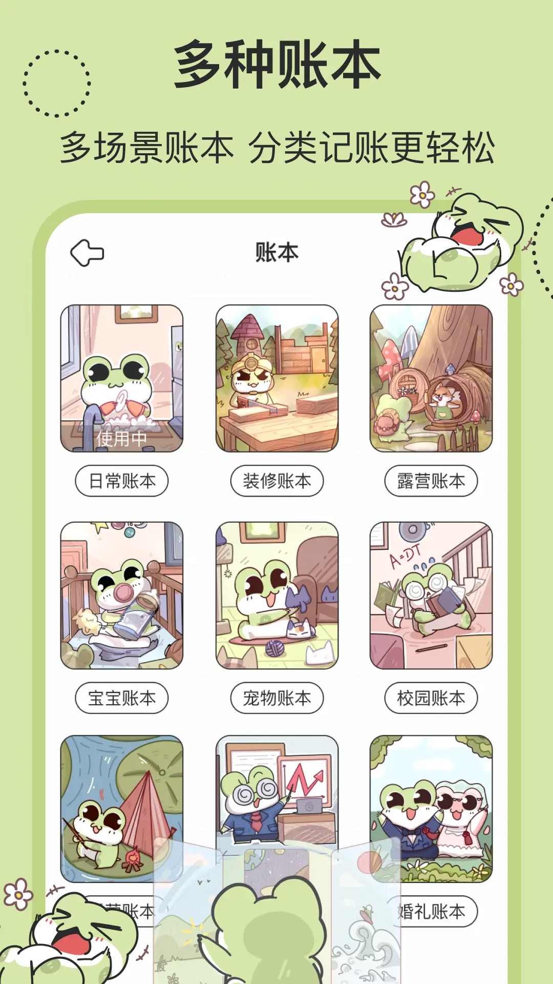 精彩截图-呱呱记账本2025官方新版