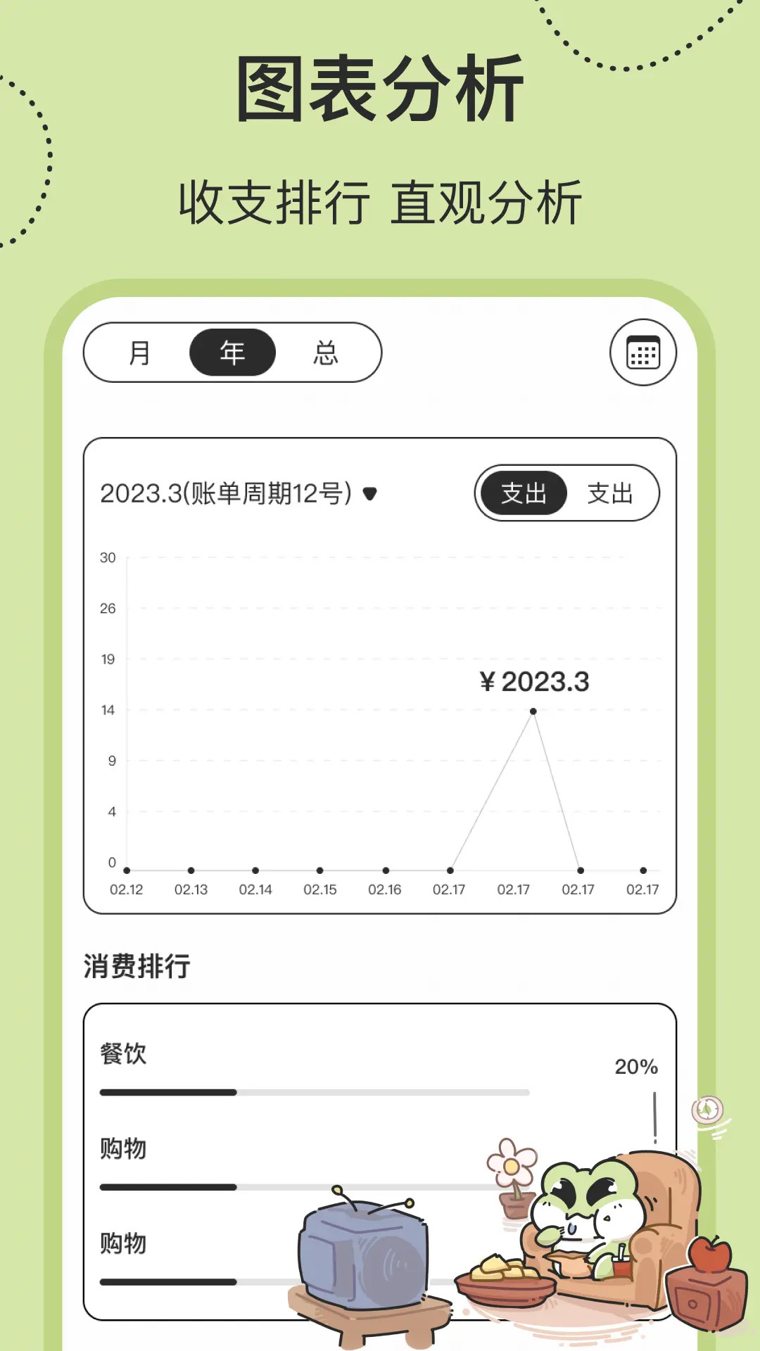 精彩截图-呱呱记账本2025官方新版