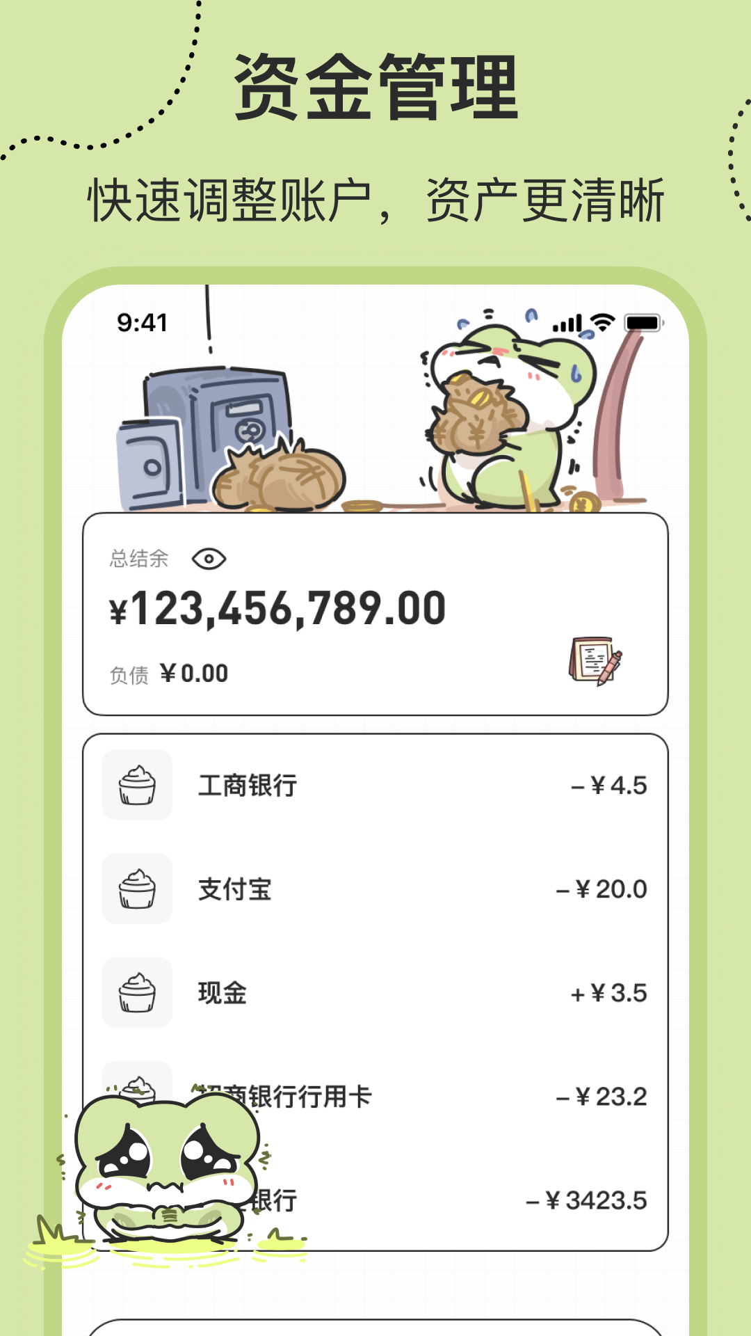 精彩截图-呱呱记账本2025官方新版