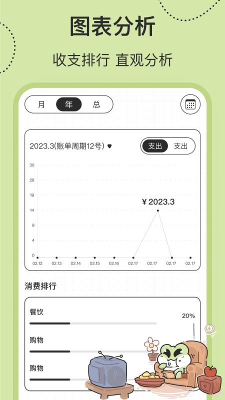 精彩截图-呱呱记账本2026官方新版