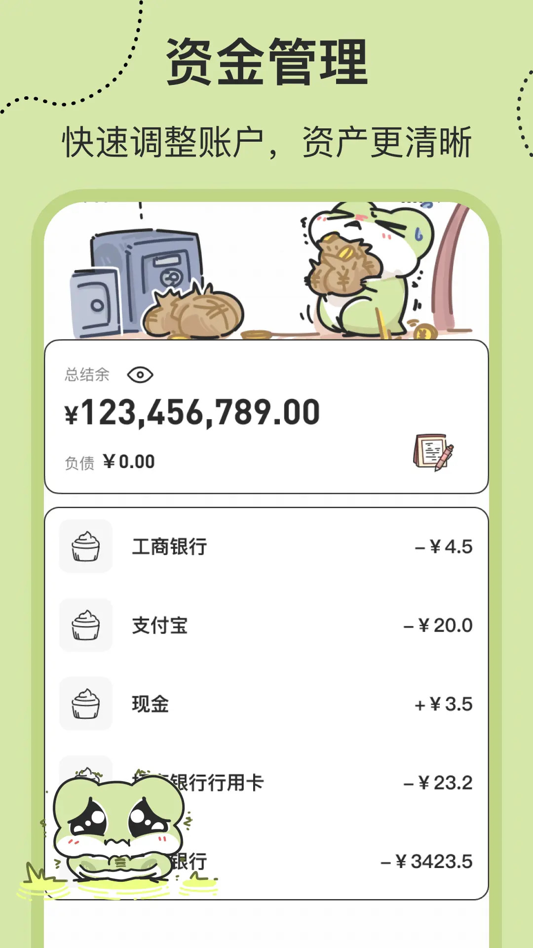 精彩截图-呱呱记账本2025官方新版