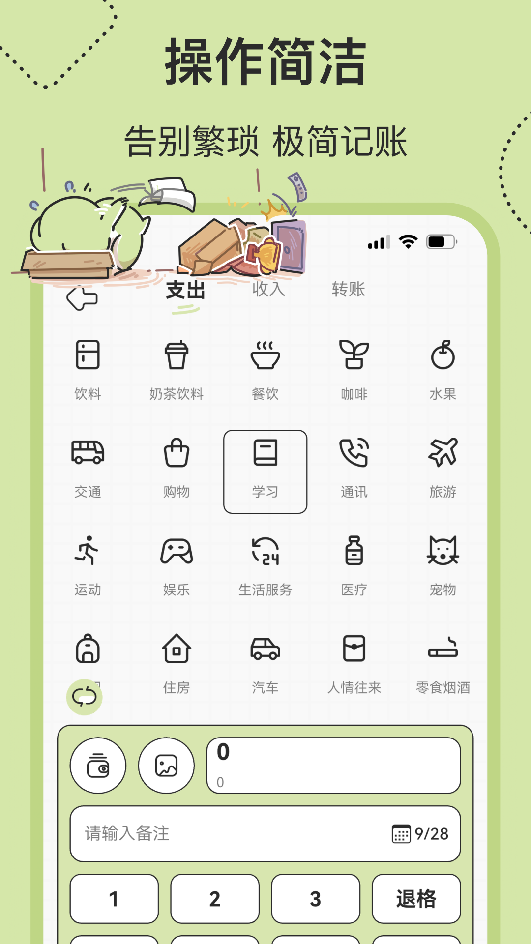 精彩截图-呱呱记账本2025官方新版